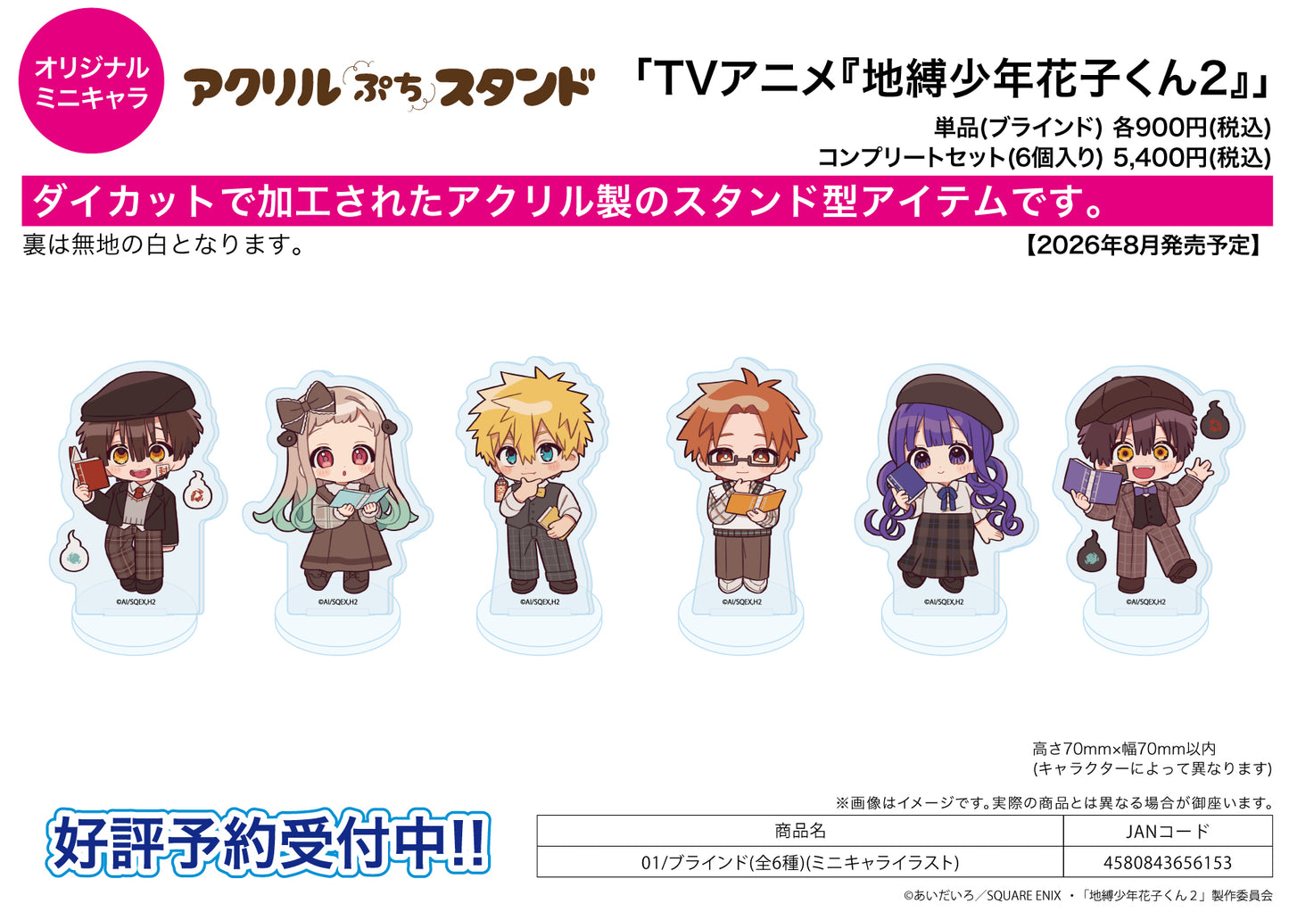 Acrylic Petit Stand - Toilet-bound Hanako-kun 2 - 01 Mini Character Illustration - Image 1