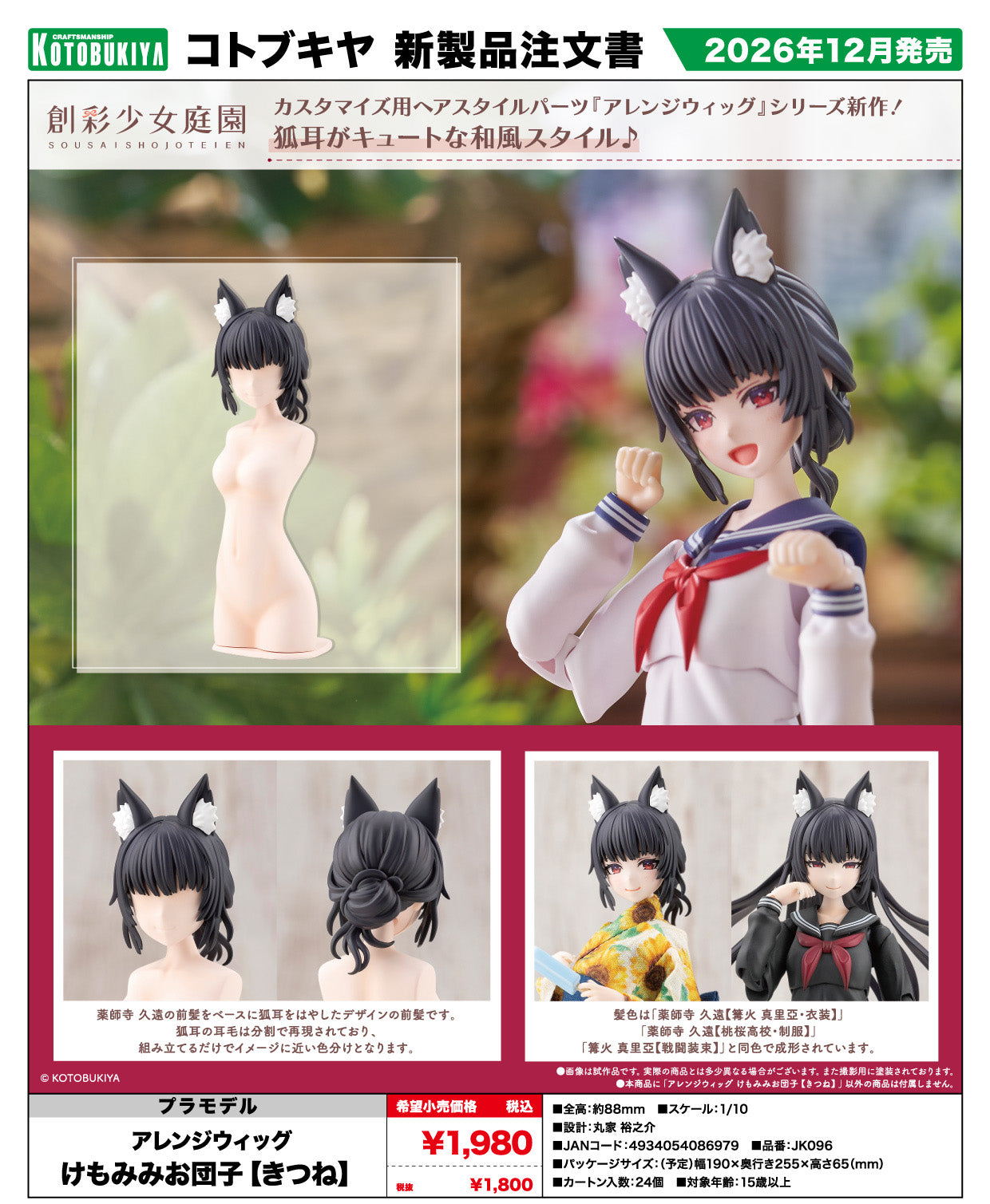 Sousai Shojo Teien Arranged Wigs Animal Ears Messy Bun (Fox) - Image 1