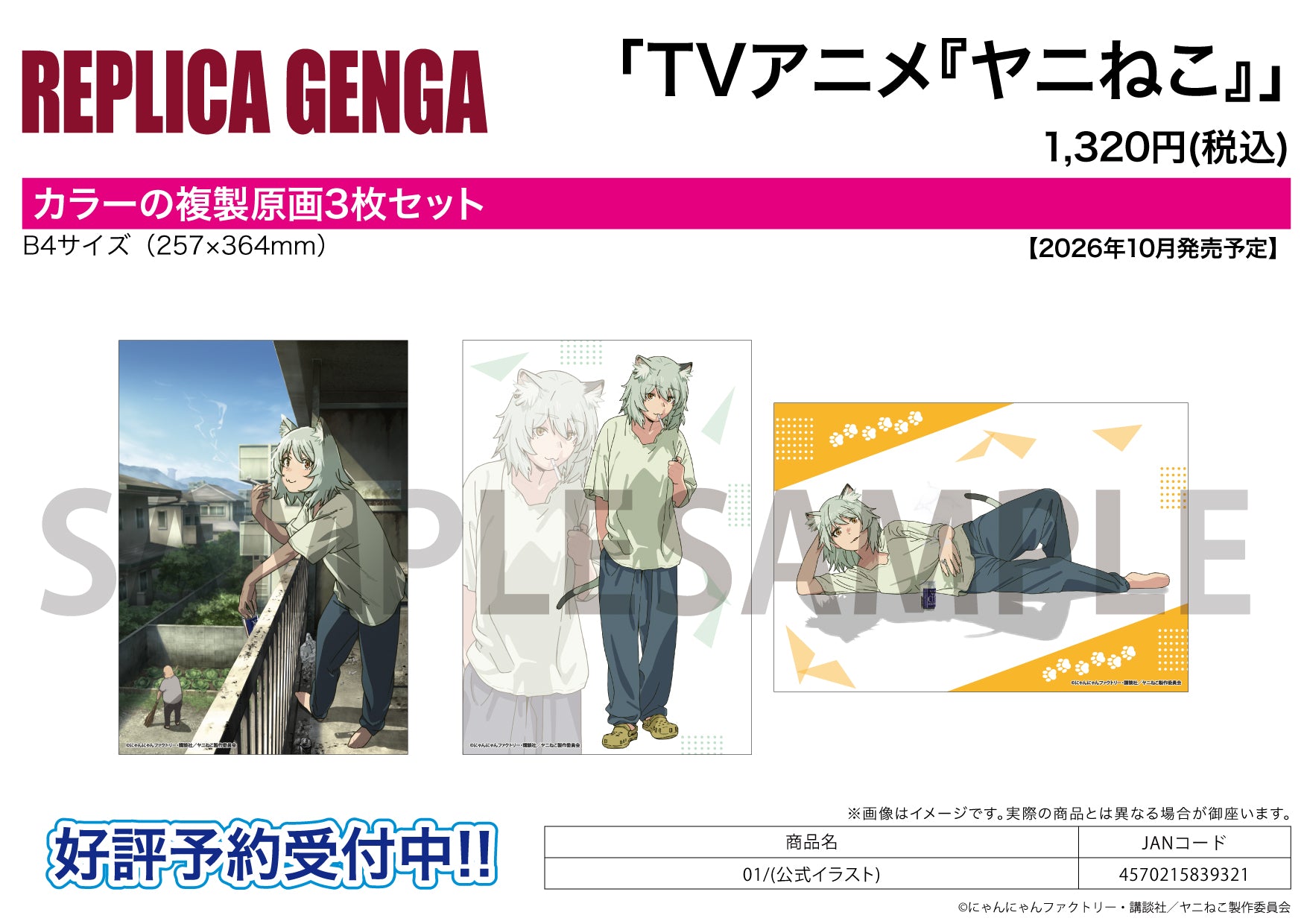Replica Genga 3 Set - Chainsmoker Cat - 01 Official Illustration - Image 1