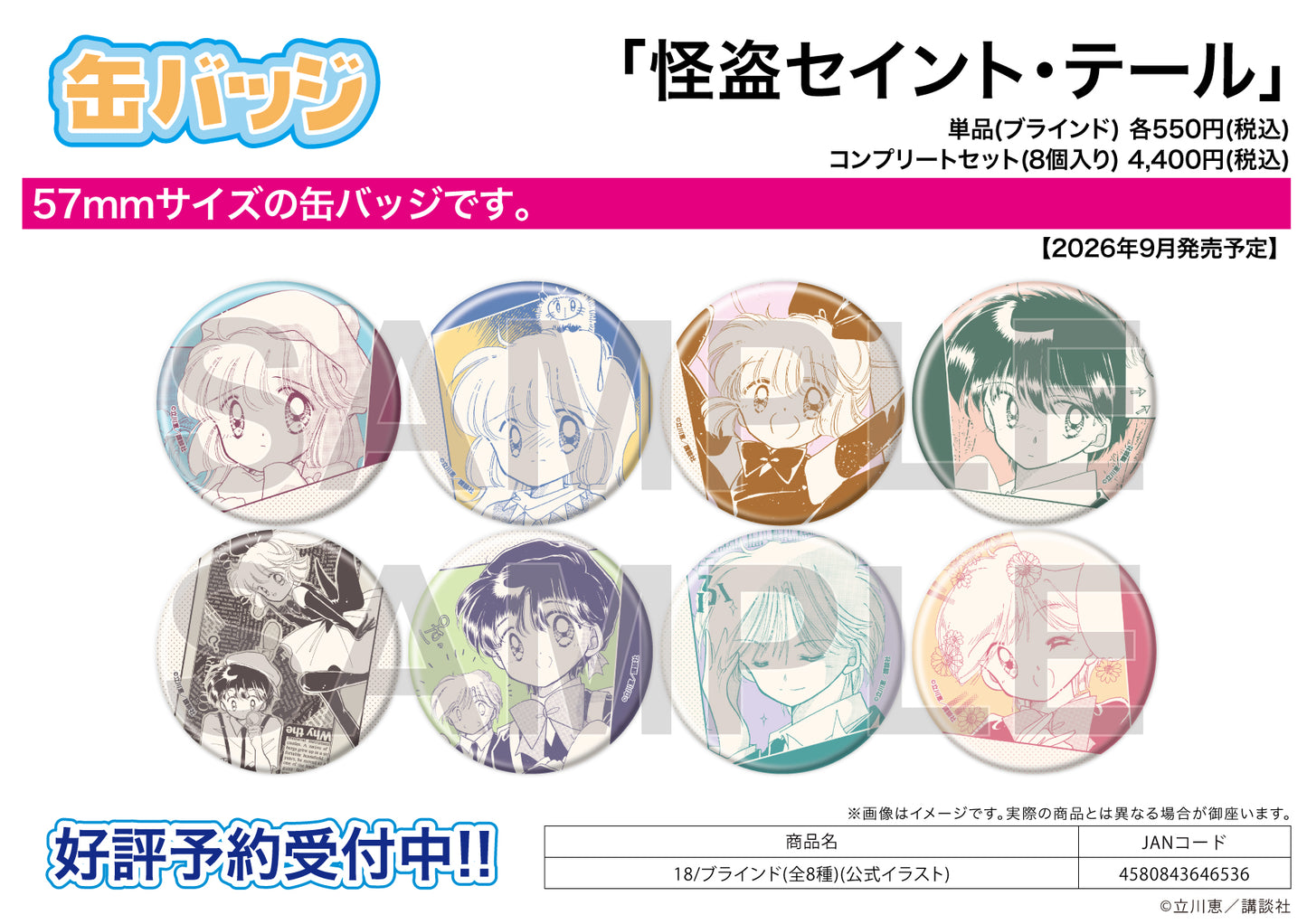 Can Badge - Saint Tail - 18 Official Illustration - Image 1