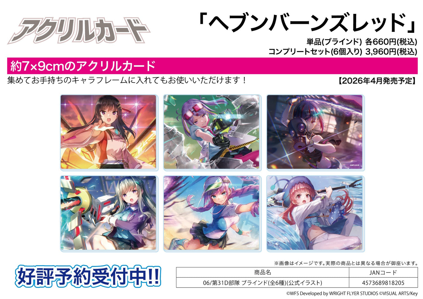Acrylic Card - Heaven Burns Red - 06 31D Unit (Official Illustration) - Image 1