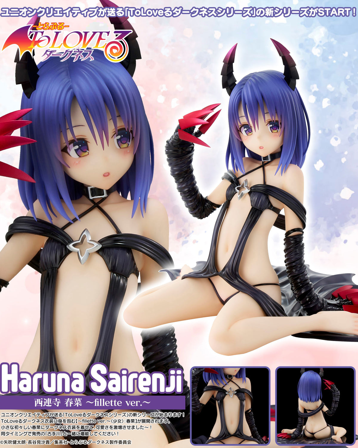 - to Love-Ru Darkness - Series Sairenji Haruna -Fillette VER.- - Image 1