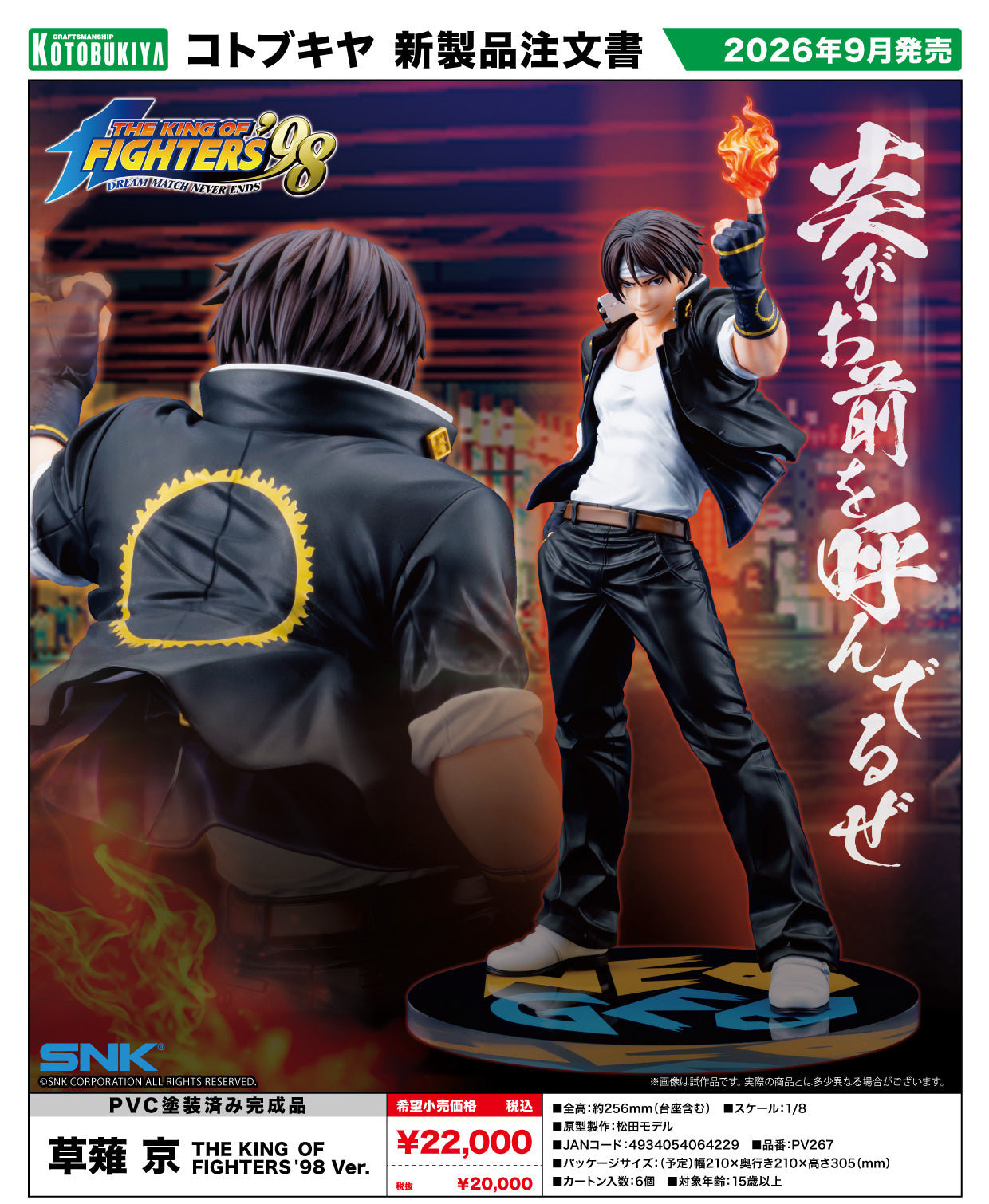 - The King of Fighters '98 - Kusanagi Kyo The King of Fighters '98 Ver. - Image 1