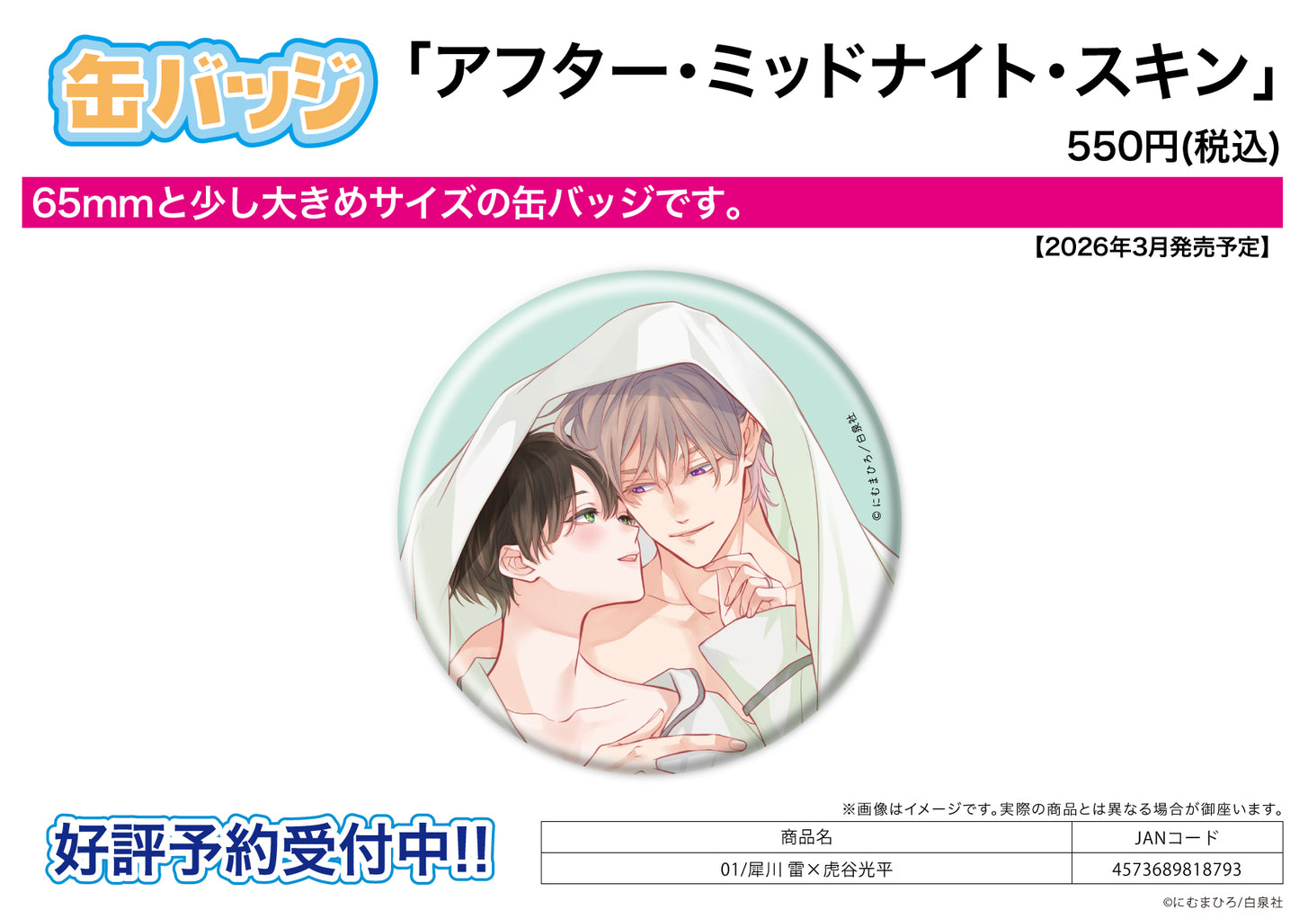 Can Badge - After Midnight Skin - 01 Saikawa Rai x Toraya Kohei - Image 1