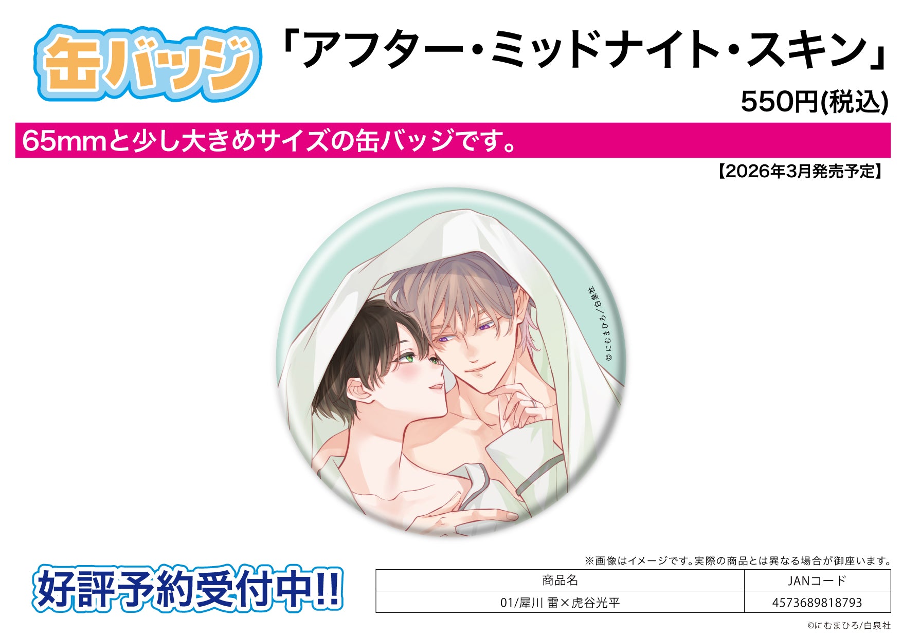 Can Badge - After Midnight Skin - 01 Saikawa Rai x Toraya Kohei - Image 1