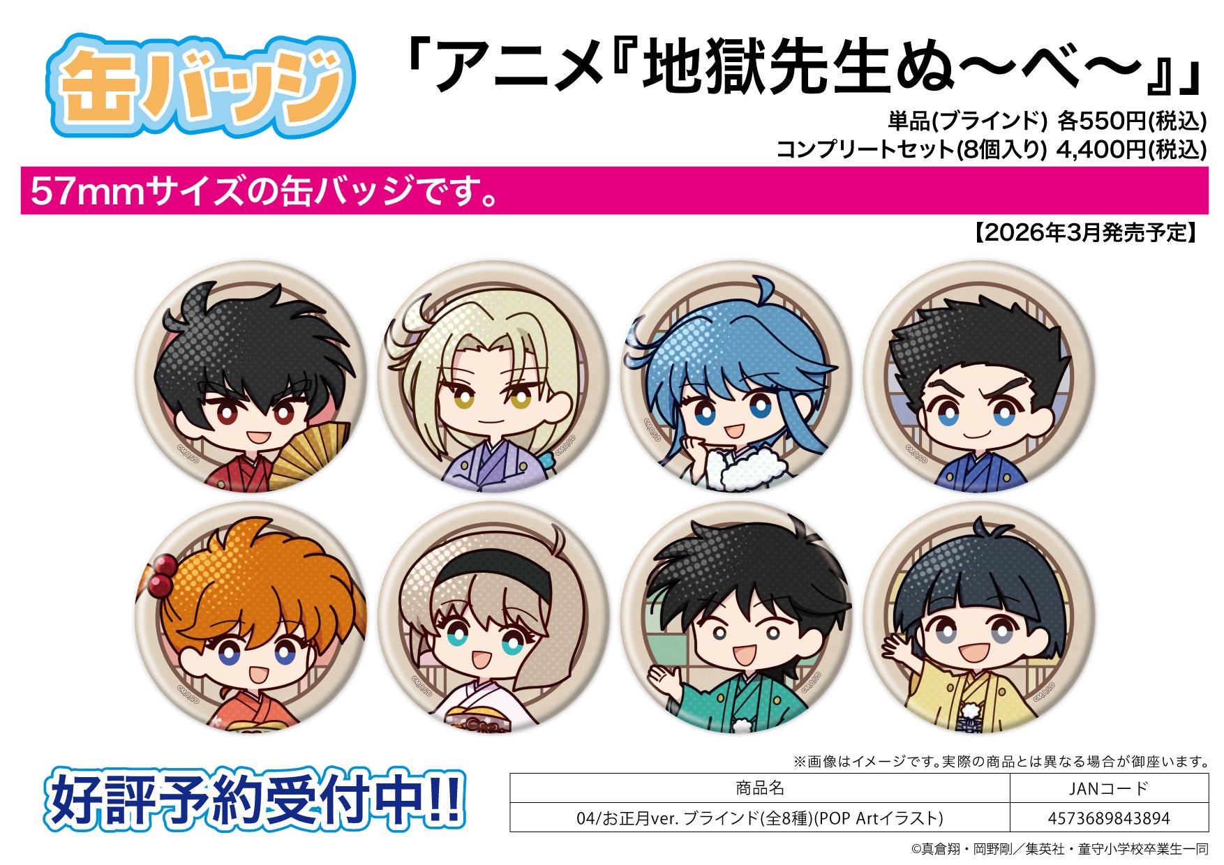 Can Badge - Hell Teacher: Jigoku Sensei Nube - 04 New Year Ver. (Pop Art Illustration) - Image 1