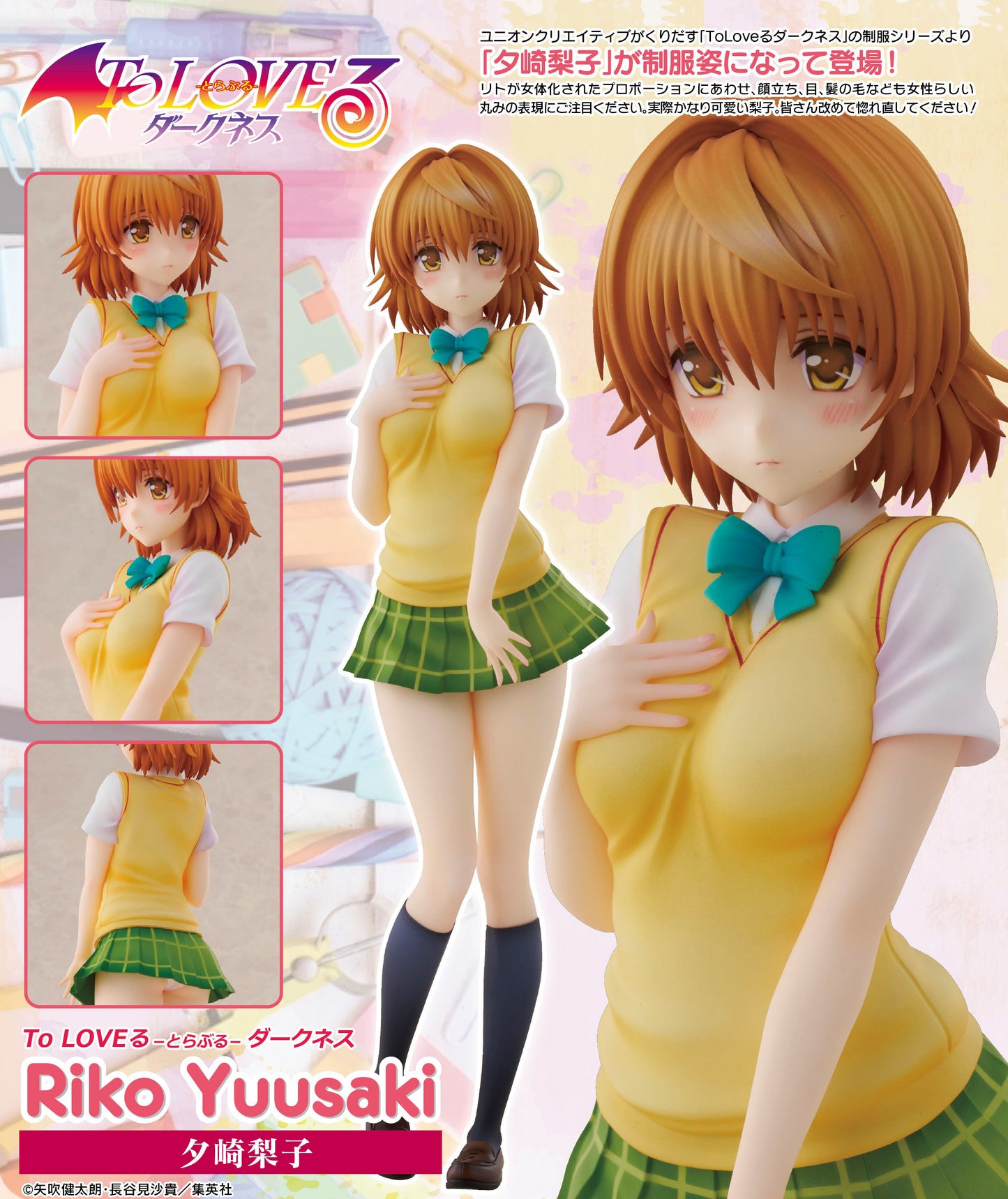 - to Love-Ru Darkness - School Uniform Series Yuusaki Riko - Image 1