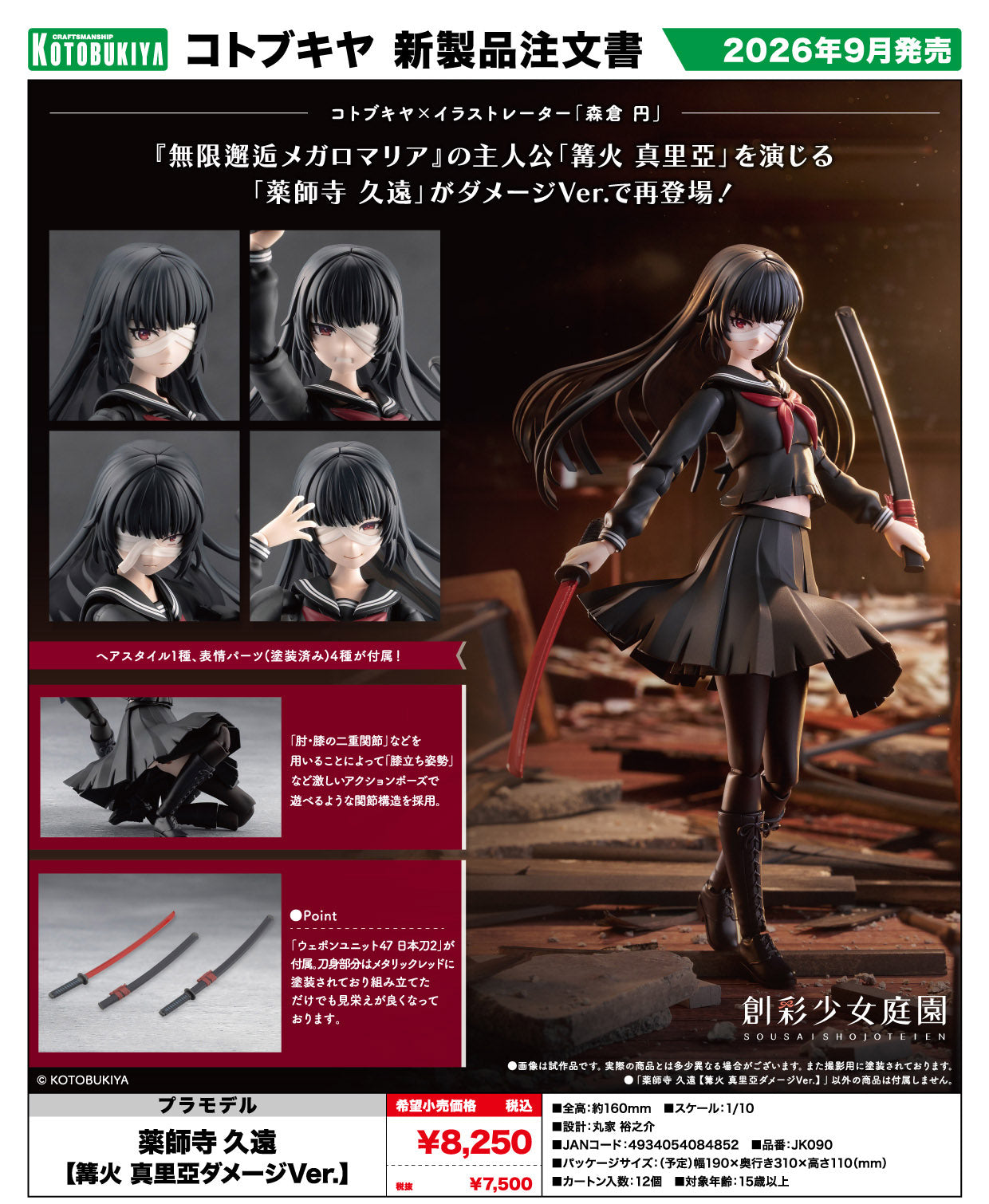 Sousai Shojo Teien Yakushiji Kuon Kagaribi Maria Damage Ver. - Image 1