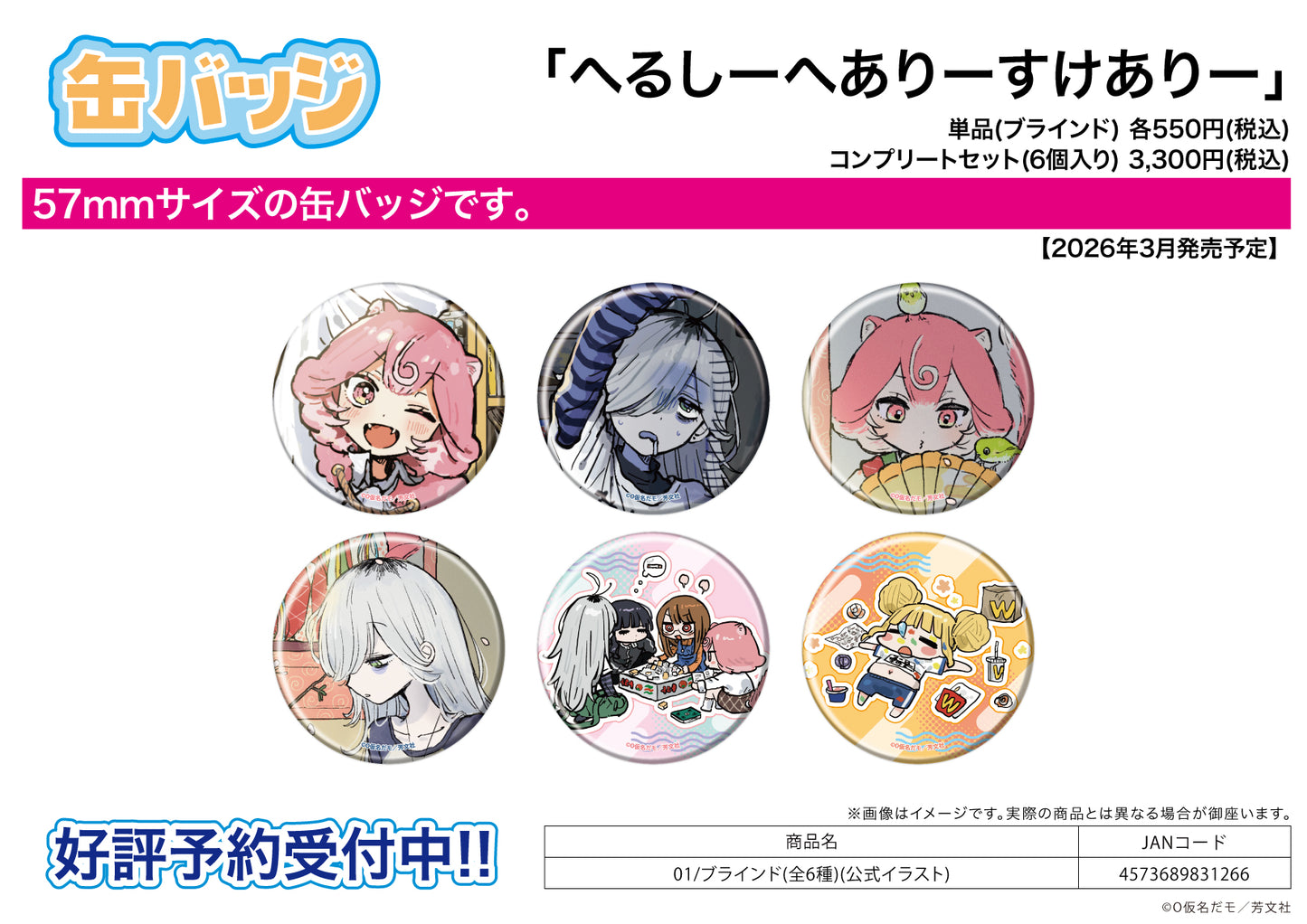 Can Badge - Healthy Hairy Scary - 01 Official Illustration - Image 1