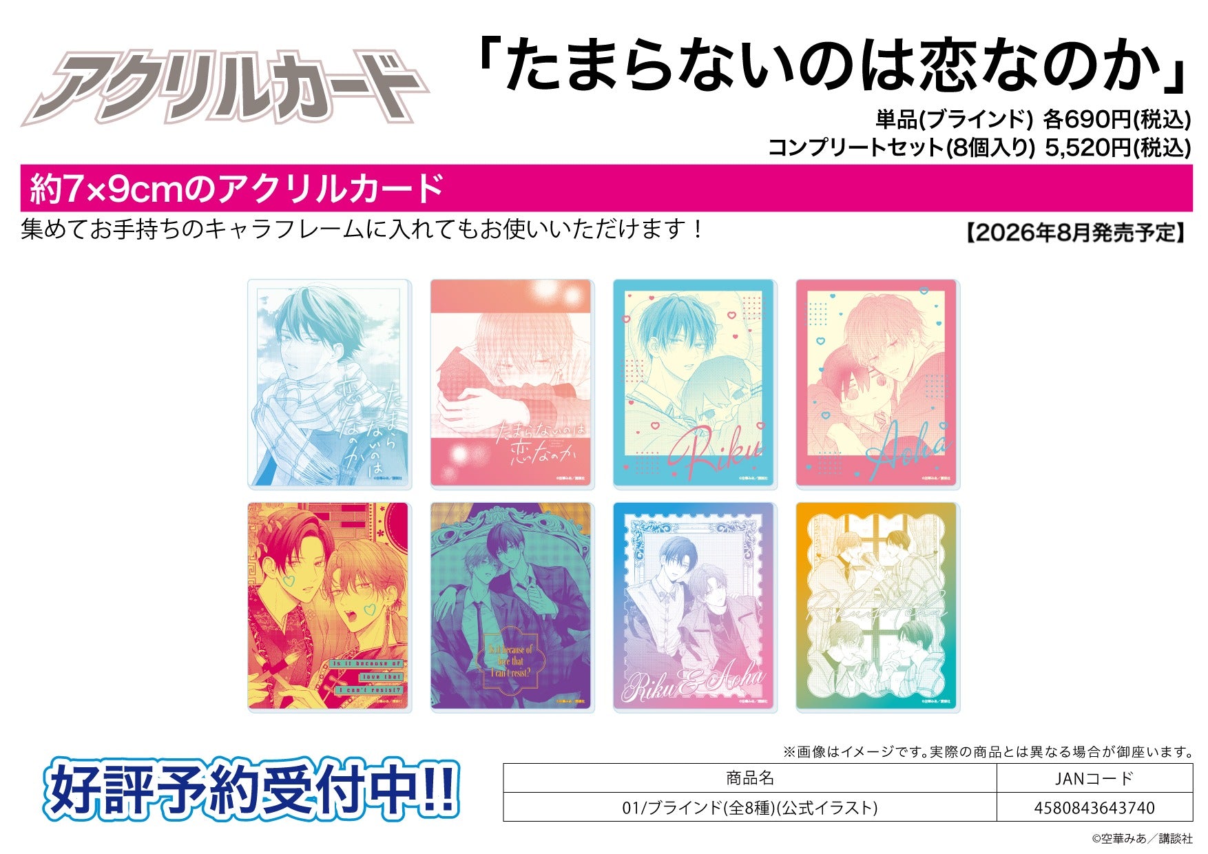 Acrylic Card - A Love Too Captivating - 01 Official Illustration - Image 1