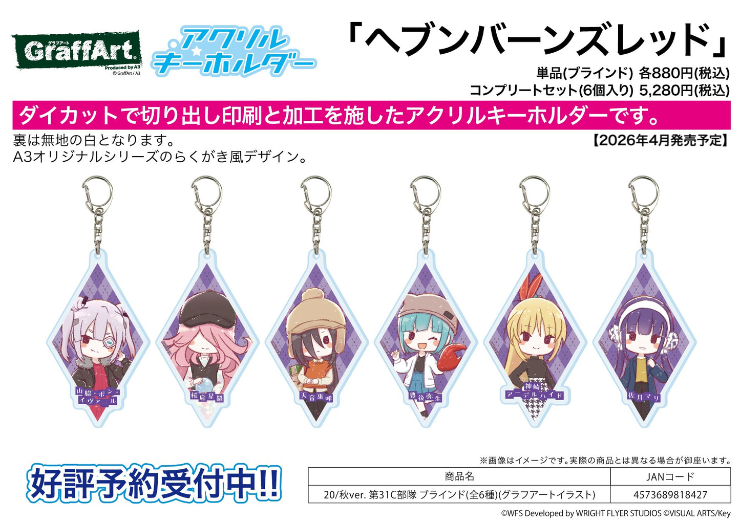 Acrylic Key Chain - Heaven Burns Red - 20 Autumn Ver. 31C Unit (Graff Art Illustration) - Image 1