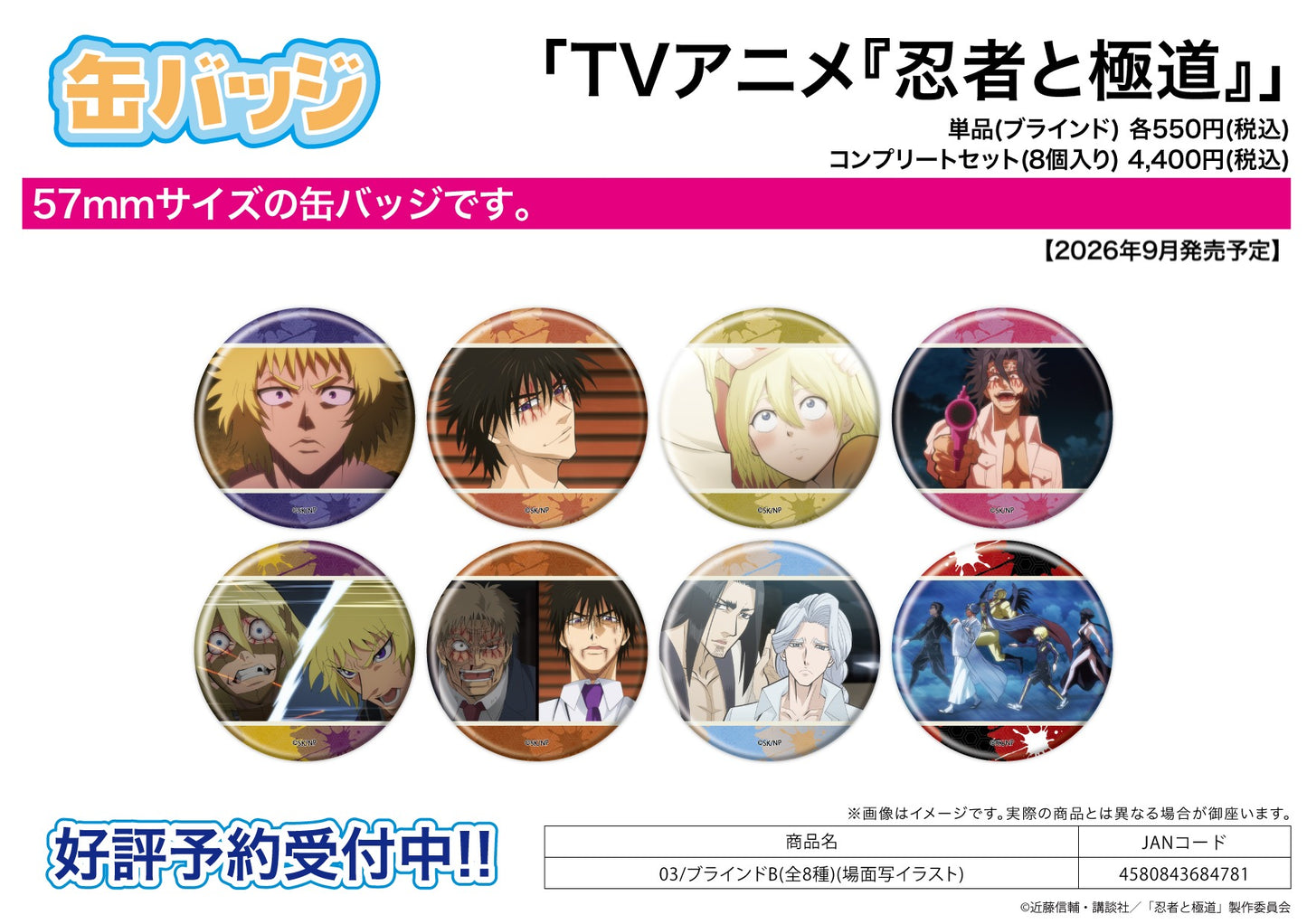 Can Badge - Ninja Vs. Gokudo - 03 B (Scenes Illustration) - Image 1