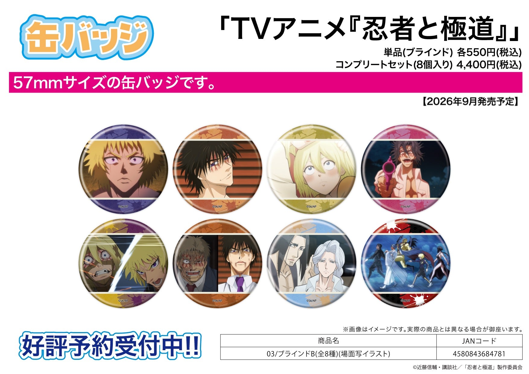 Can Badge - Ninja Vs. Gokudo - 03 B (Scenes Illustration) - Image 1