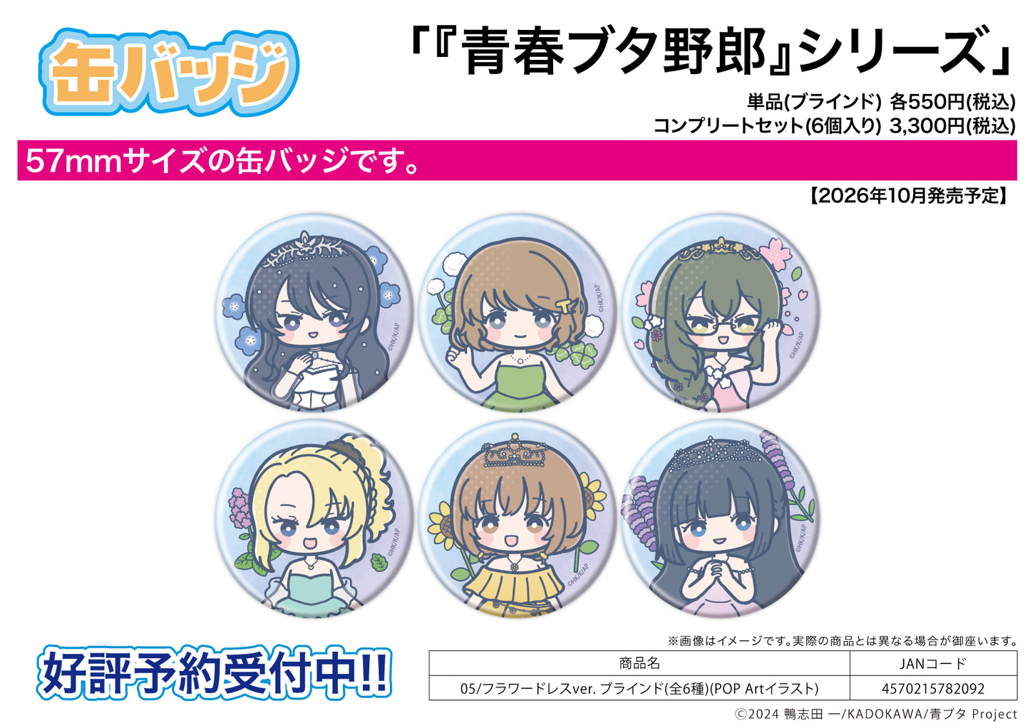 Can Badge - Rascal Does Not Dream - Series 05 Flower Dress VER. (Pop Art Illustration) - Image 1