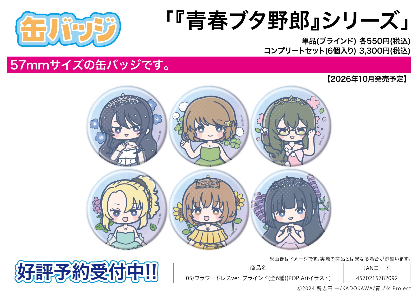 Can Badge - Rascal Does Not Dream - Series 05 Flower Dress VER. (Pop Art Illustration) - Image 1