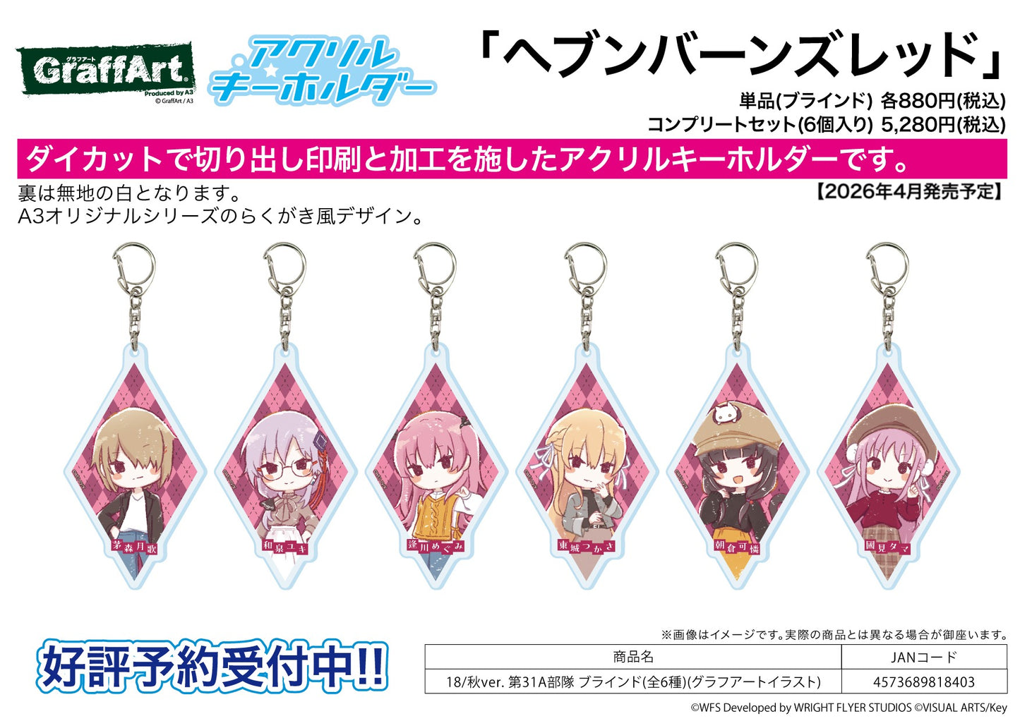 Acrylic Key Chain - Heaven Burns Red - 18 Autumn Ver. 31A Unit (Graff Art Illustration) - Image 1