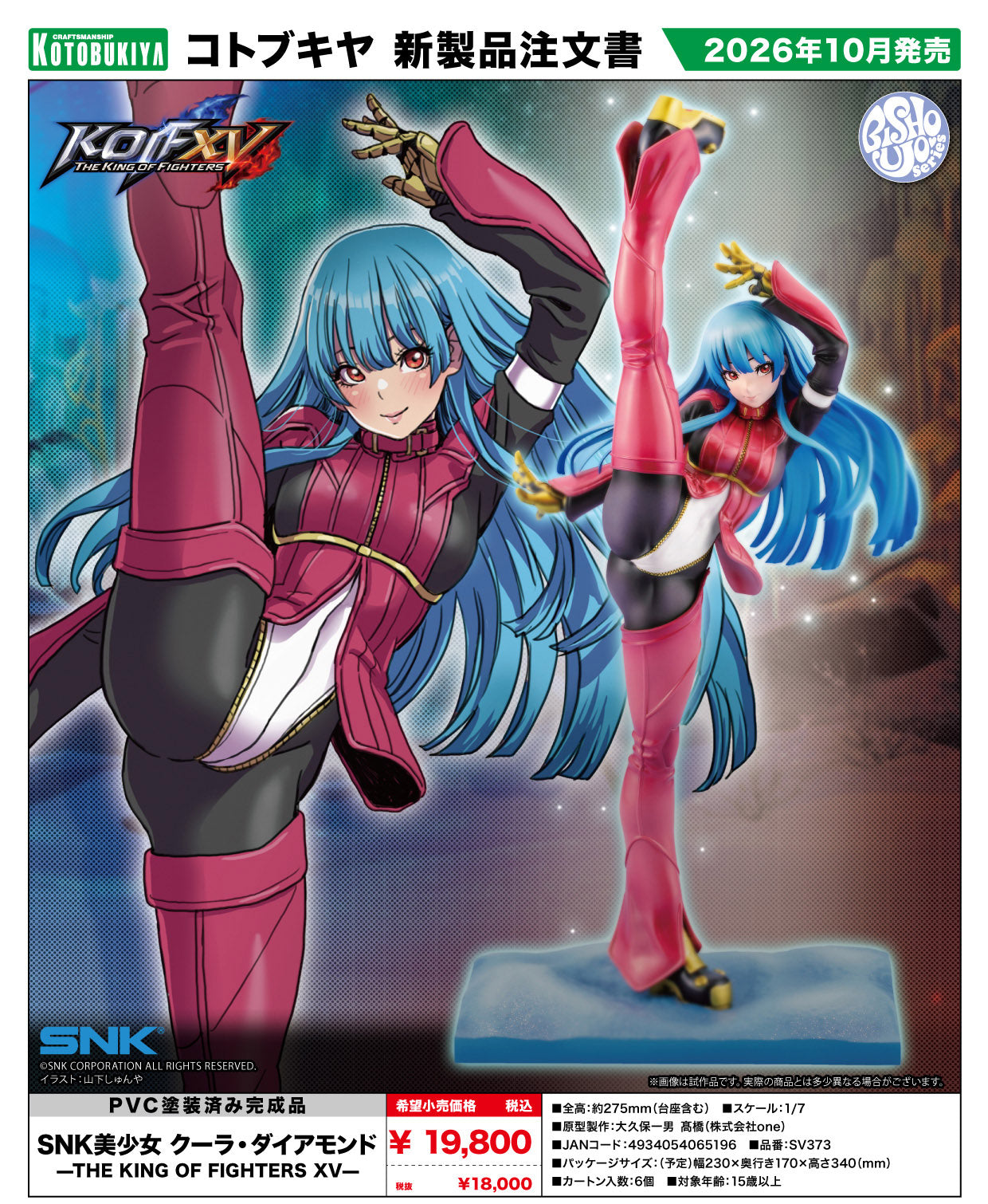 - The King of Fighters XV - Kula Diamond -THE KING OF FIGHTERS XV- Bishoujo Statue - Image 1