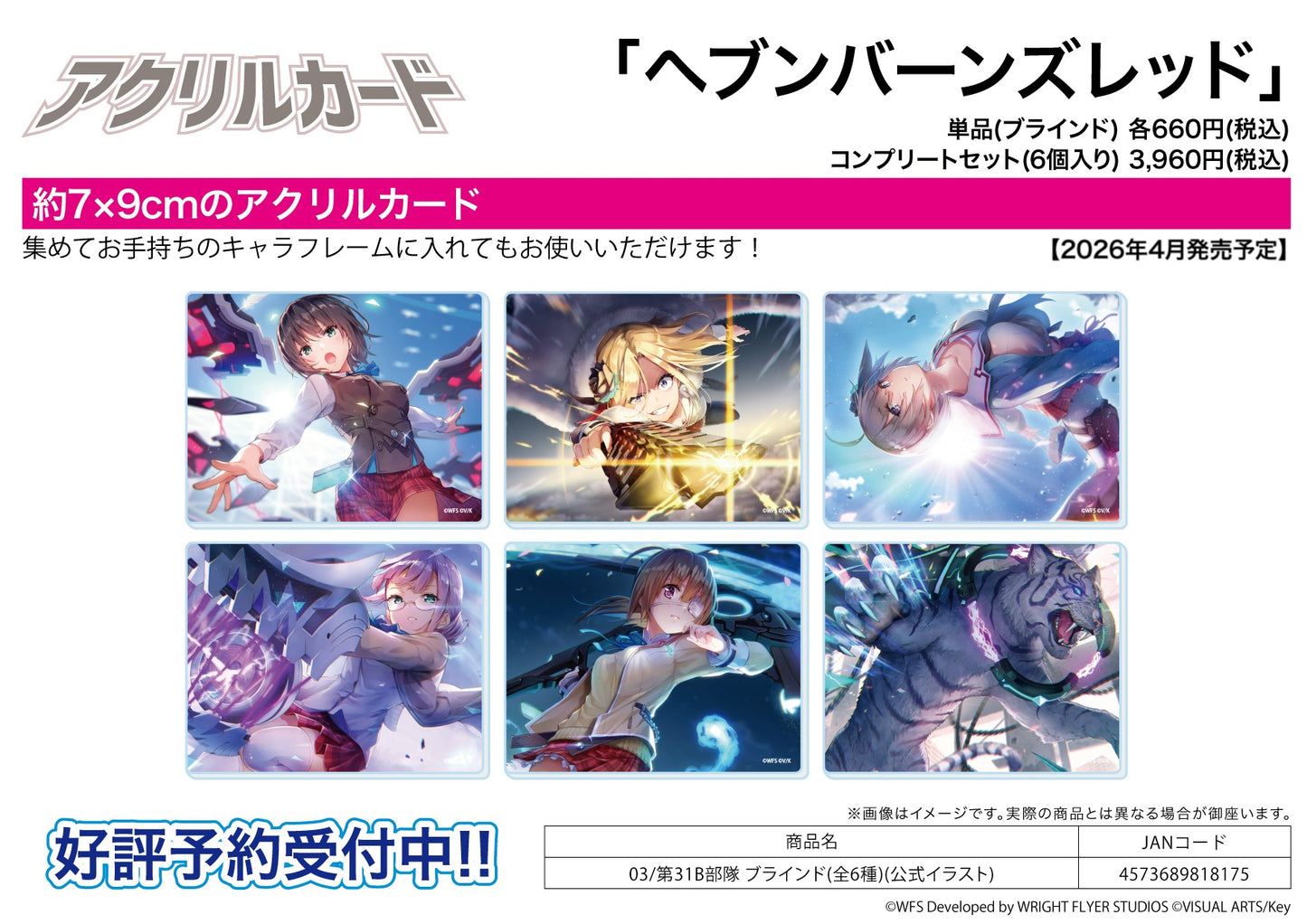 Acrylic Card - Heaven Burns Red - 03 31B Unit (Official Illustration) - Image 1