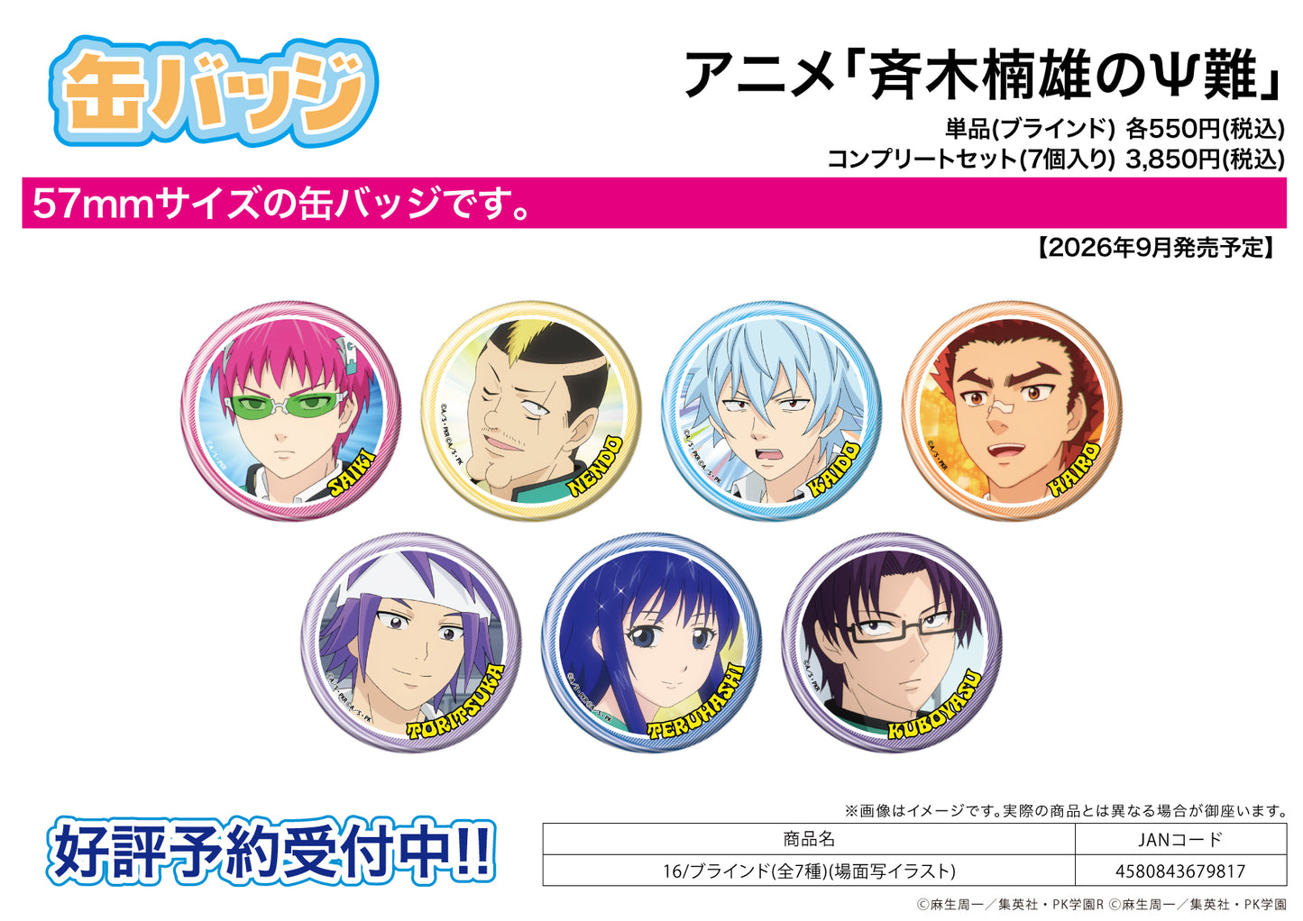 Can Badge - the Disastrous Life of Saiki K. - 16 Scenes Illustration - Image 1