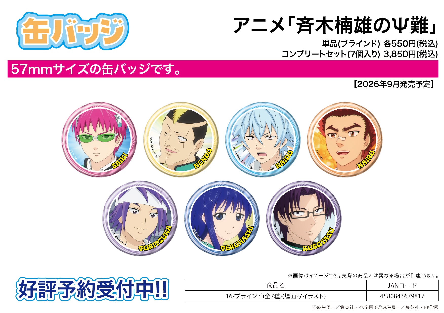 Can Badge - the Disastrous Life of Saiki K. - 16 Scenes Illustration - Image 1