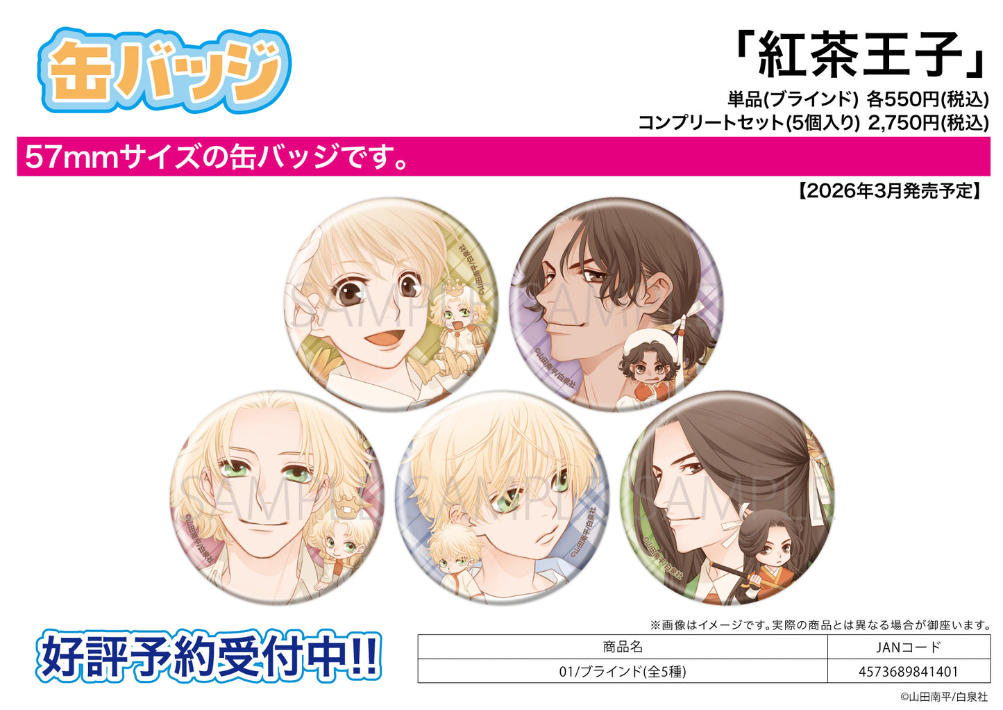 Can Badge - Prince of Tea - 01 - Image 1