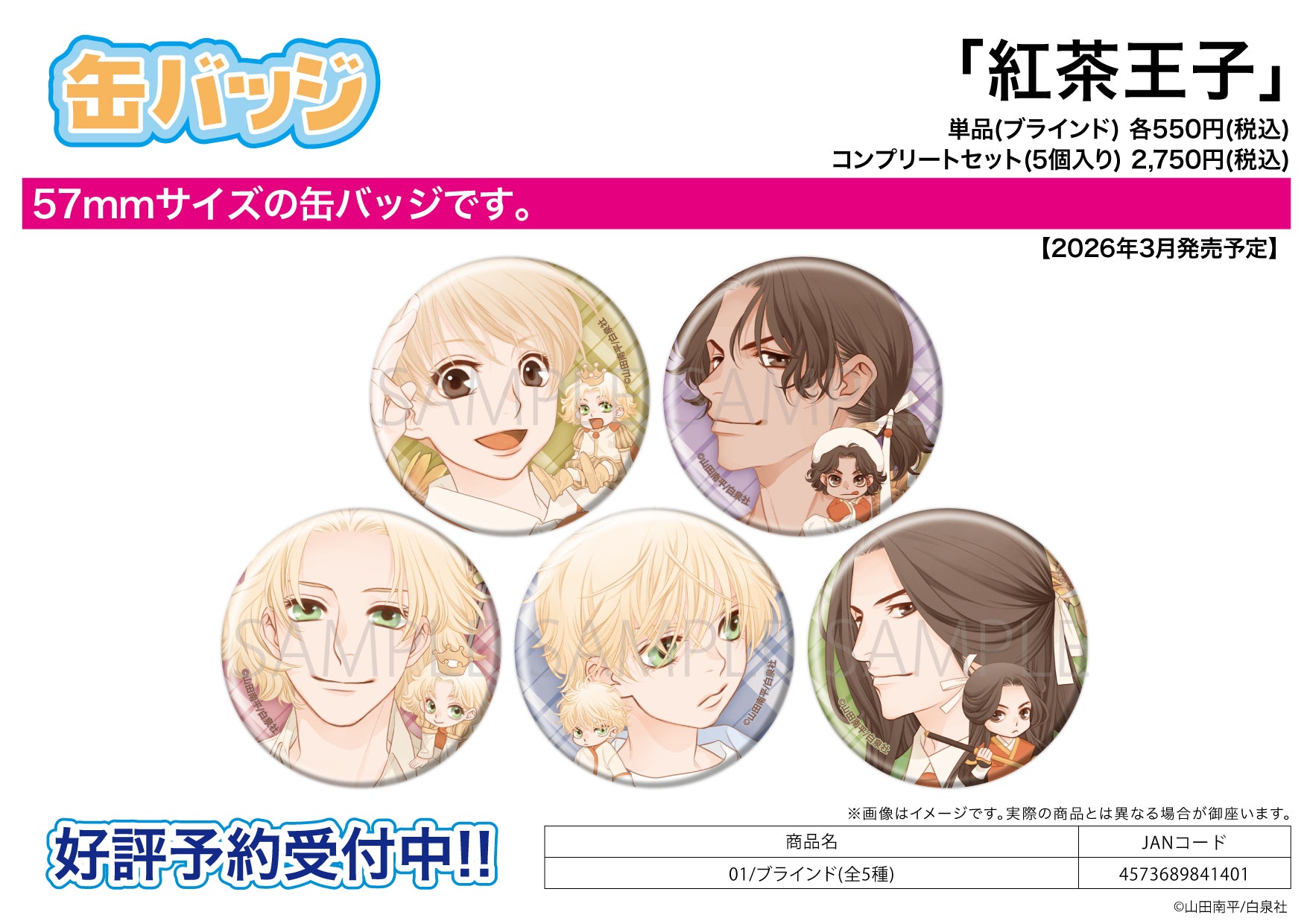 Can Badge - Prince of Tea - 01 - Image 1