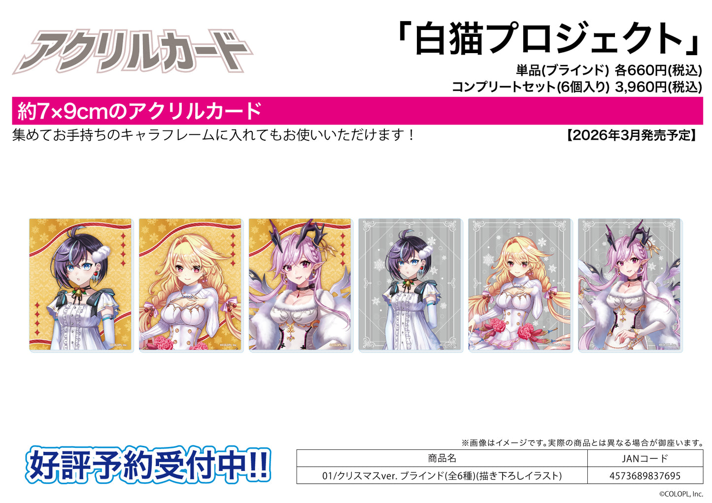 Acrylic Card - White Cat Project - 01 Christmas Ver. (Original Illustration) - Image 1