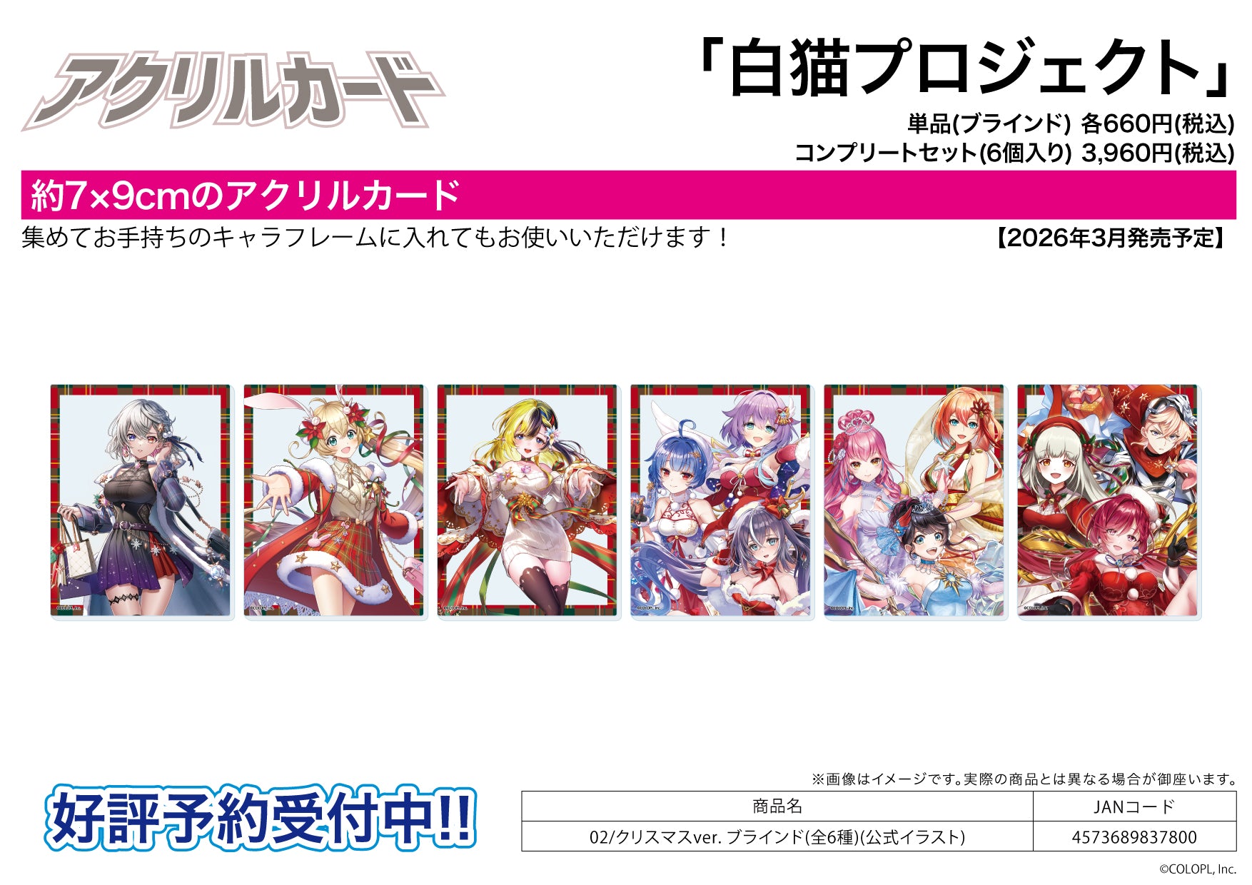 Acrylic Card - White Cat Project - 02 Christmas Ver. (Official Illustration) - Image 1
