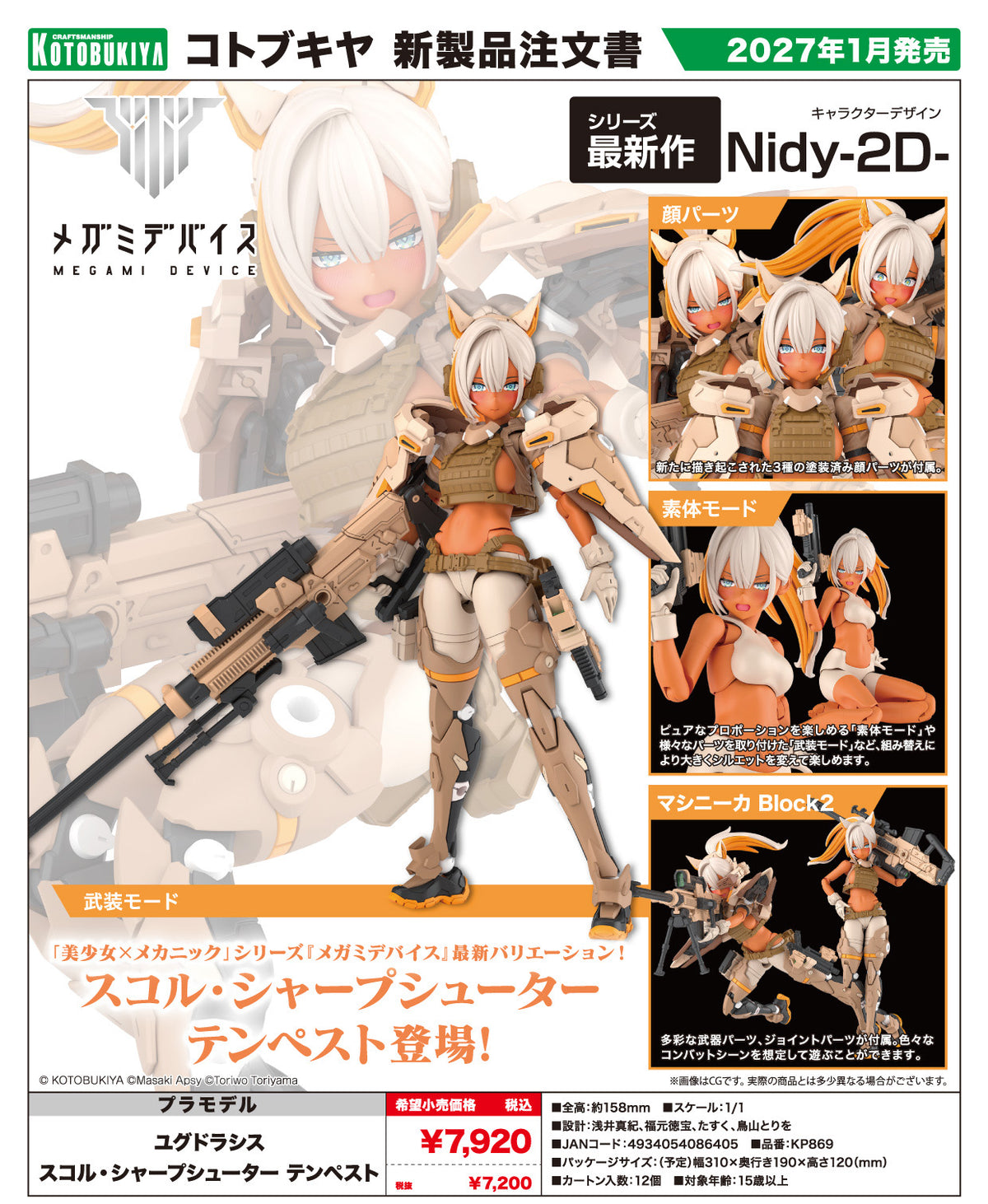 Megami Device Yggdrasis Skoll Sharpshooter Tempest - Image 1