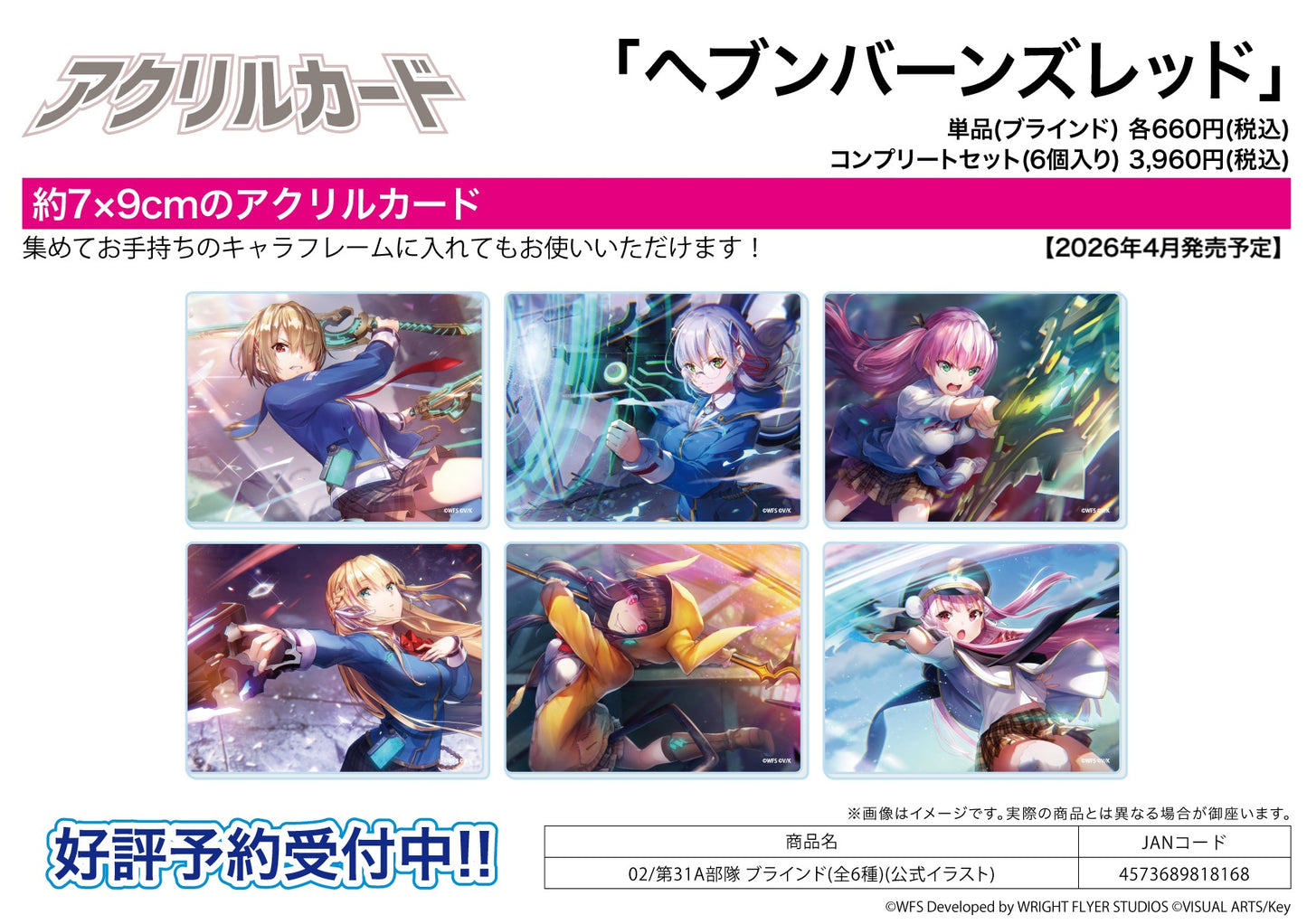 Acrylic Card - Heaven Burns Red - 02 31A Unit (Official Illustration) - Image 1