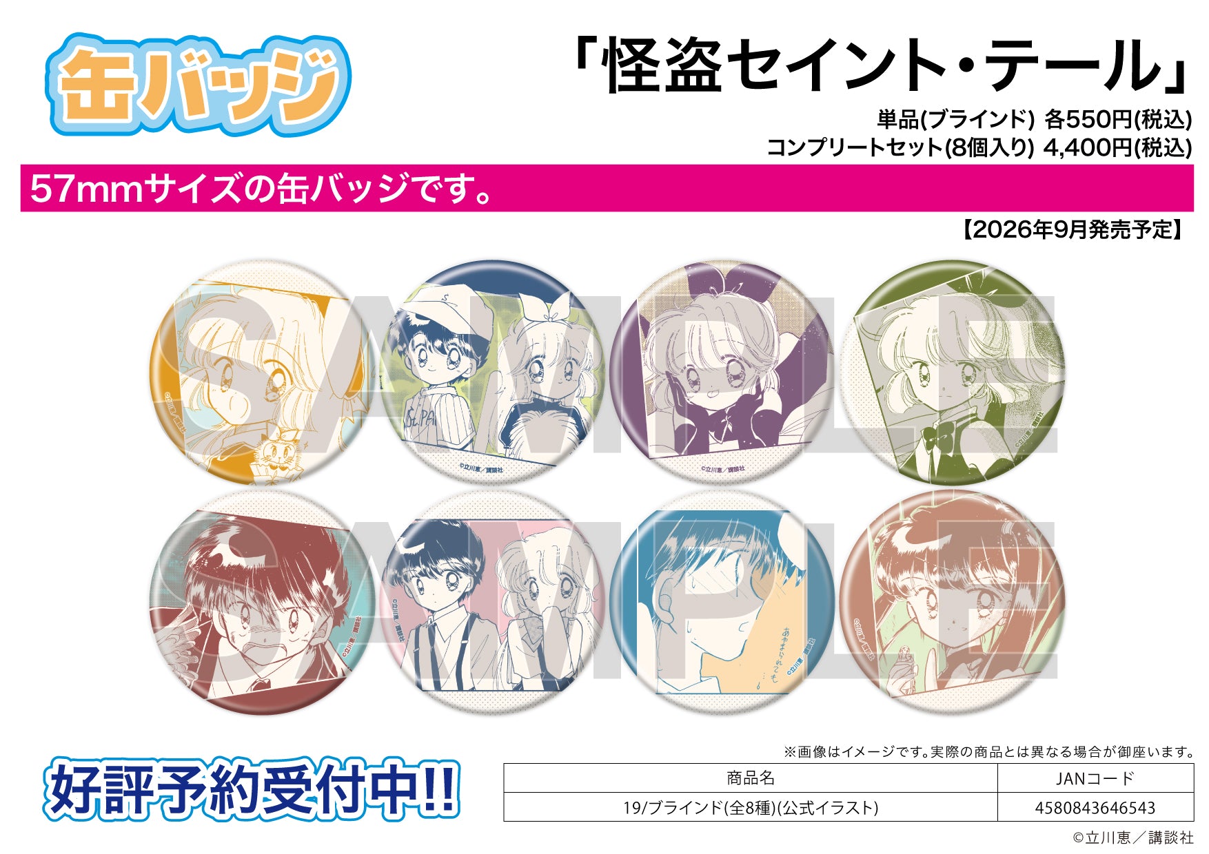 Can Badge - Saint Tail - 19 Official Illustration - Image 1