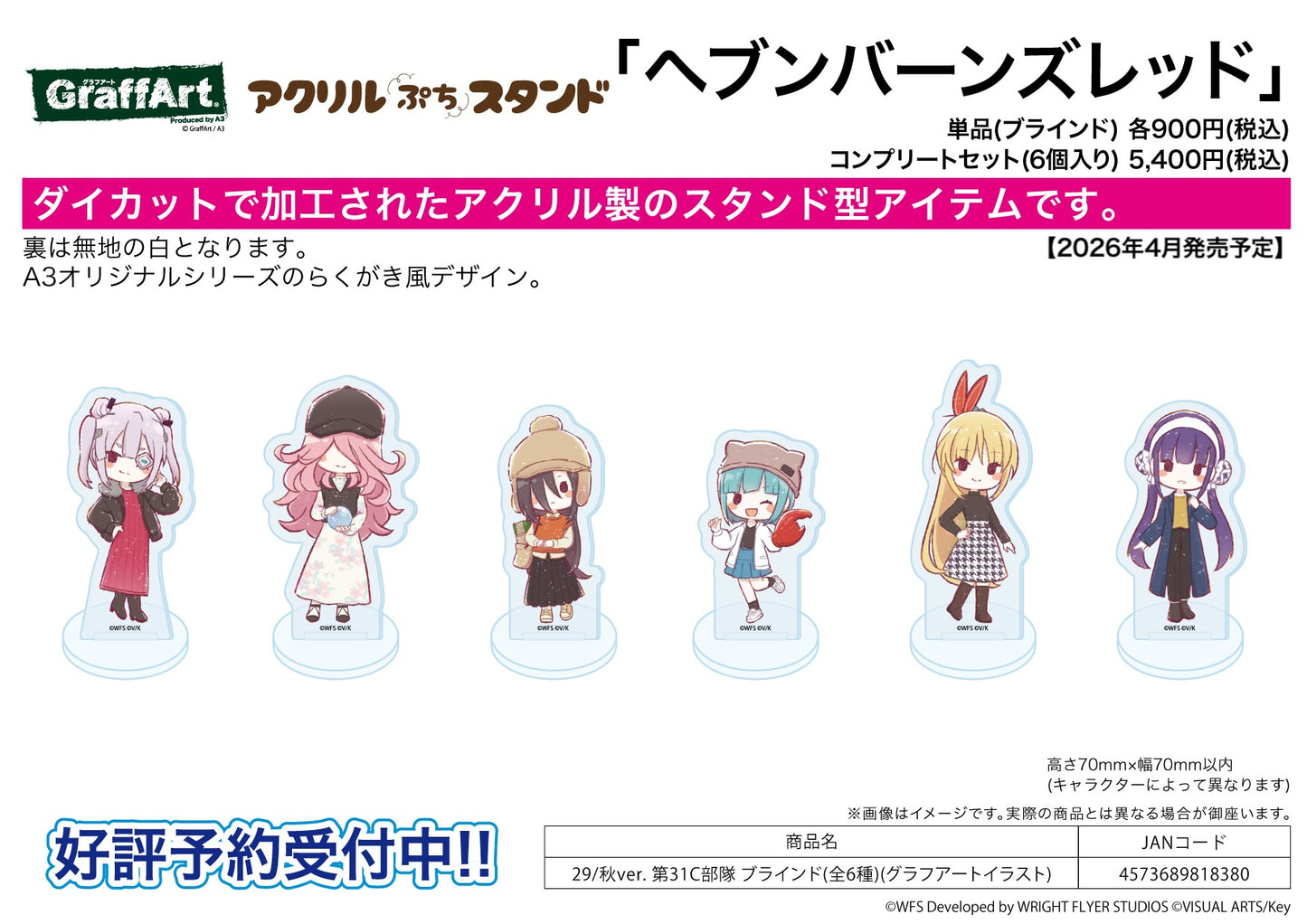 Acrylic Petit Stand - Heaven Burns Red - 29 Autumn Ver. 31C Unit (Graff Art Illustration) - Image 1