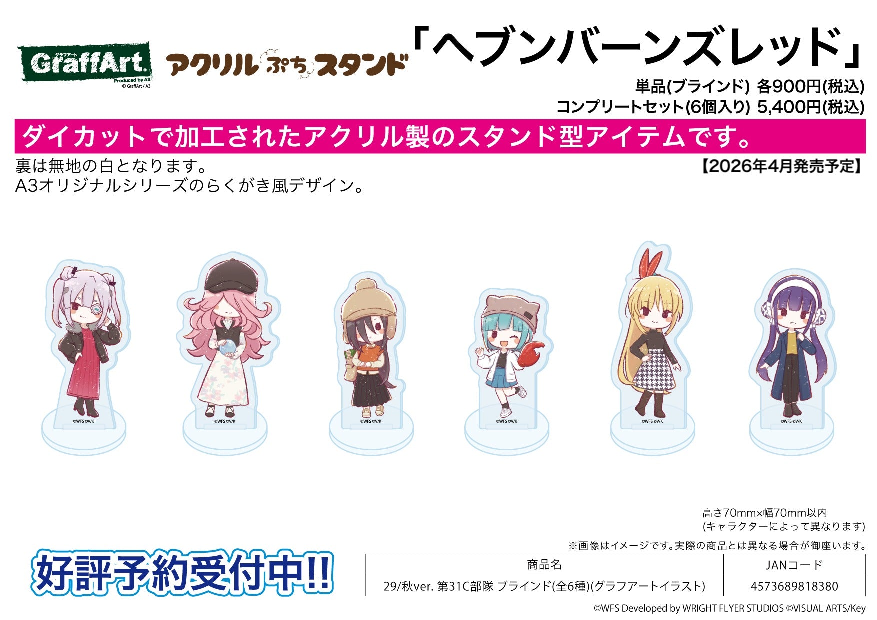 Acrylic Petit Stand - Heaven Burns Red - 29 Autumn Ver. 31C Unit (Graff Art Illustration) - Image 1