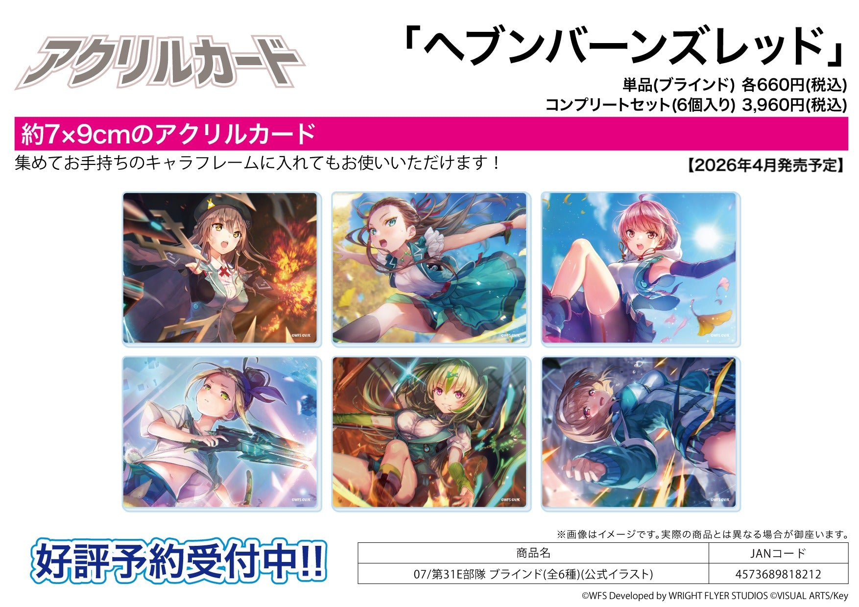 Acrylic Card - Heaven Burns Red - 07 31E Unit (Official Illustration) - Image 1