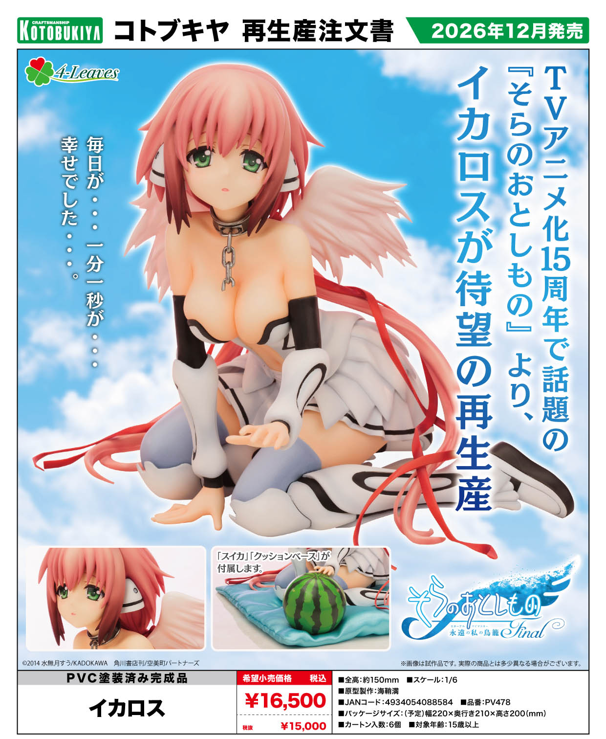 - Heaven's Lost Property Final Eternally My Master - Ikaros - Image 1