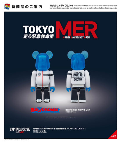 Be@Rbrick - Tokyo Mer: Mobile Emergency Room - Capital Crisis - - Image 1