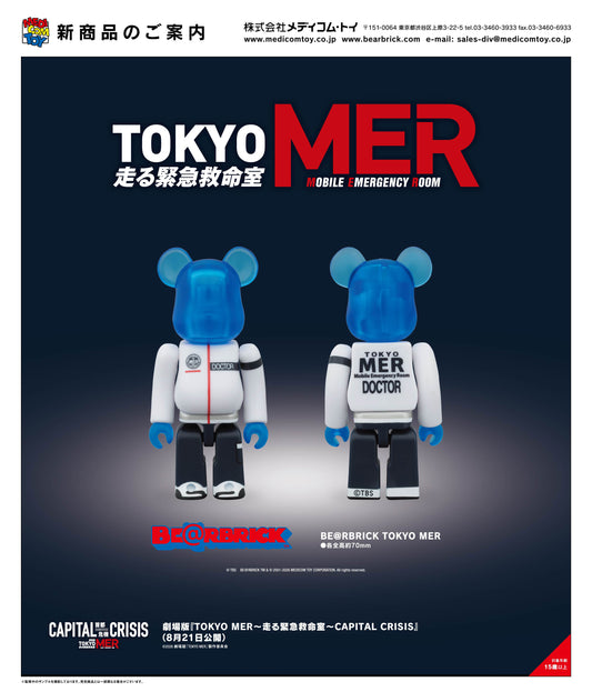 Be@Rbrick - Tokyo Mer: Mobile Emergency Room - Capital Crisis - - Image 1