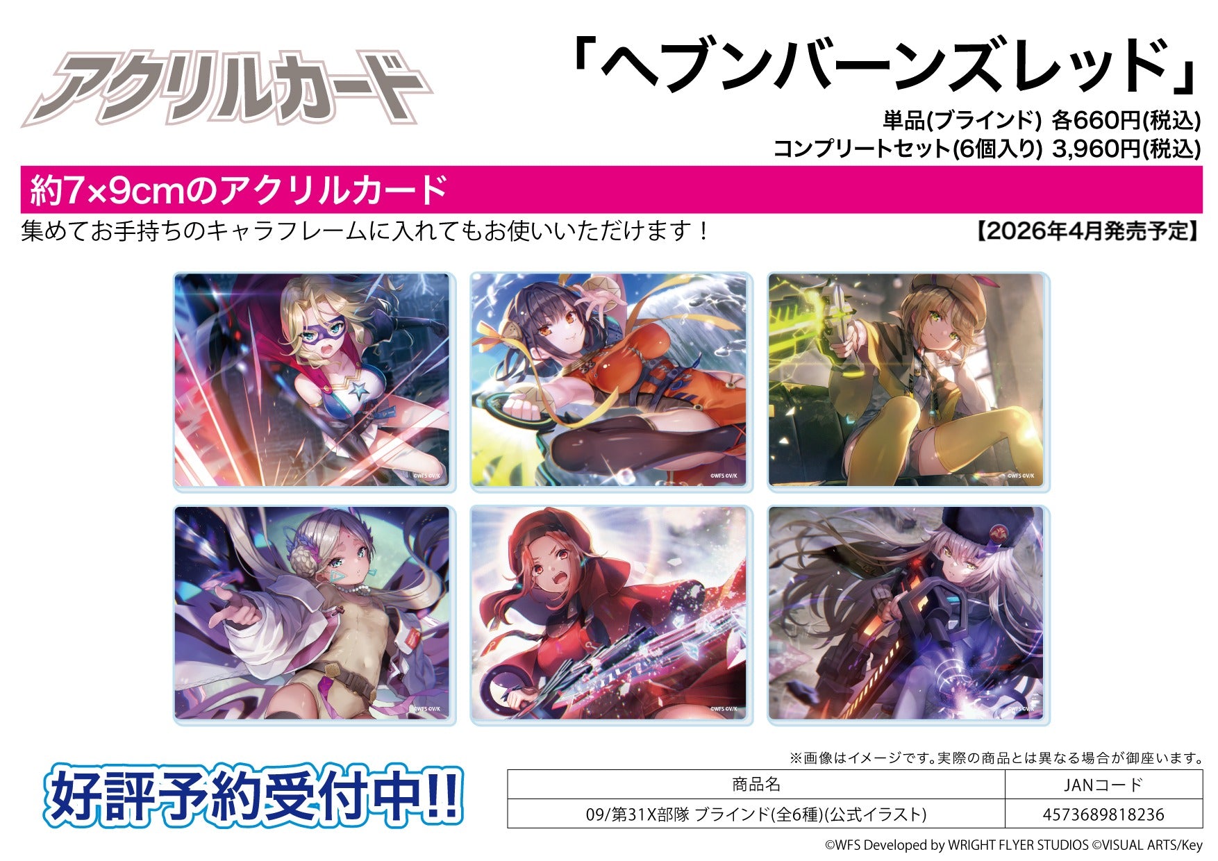 Acrylic Card - Heaven Burns Red - 09 31X Unit (Official Illustration) - Image 1