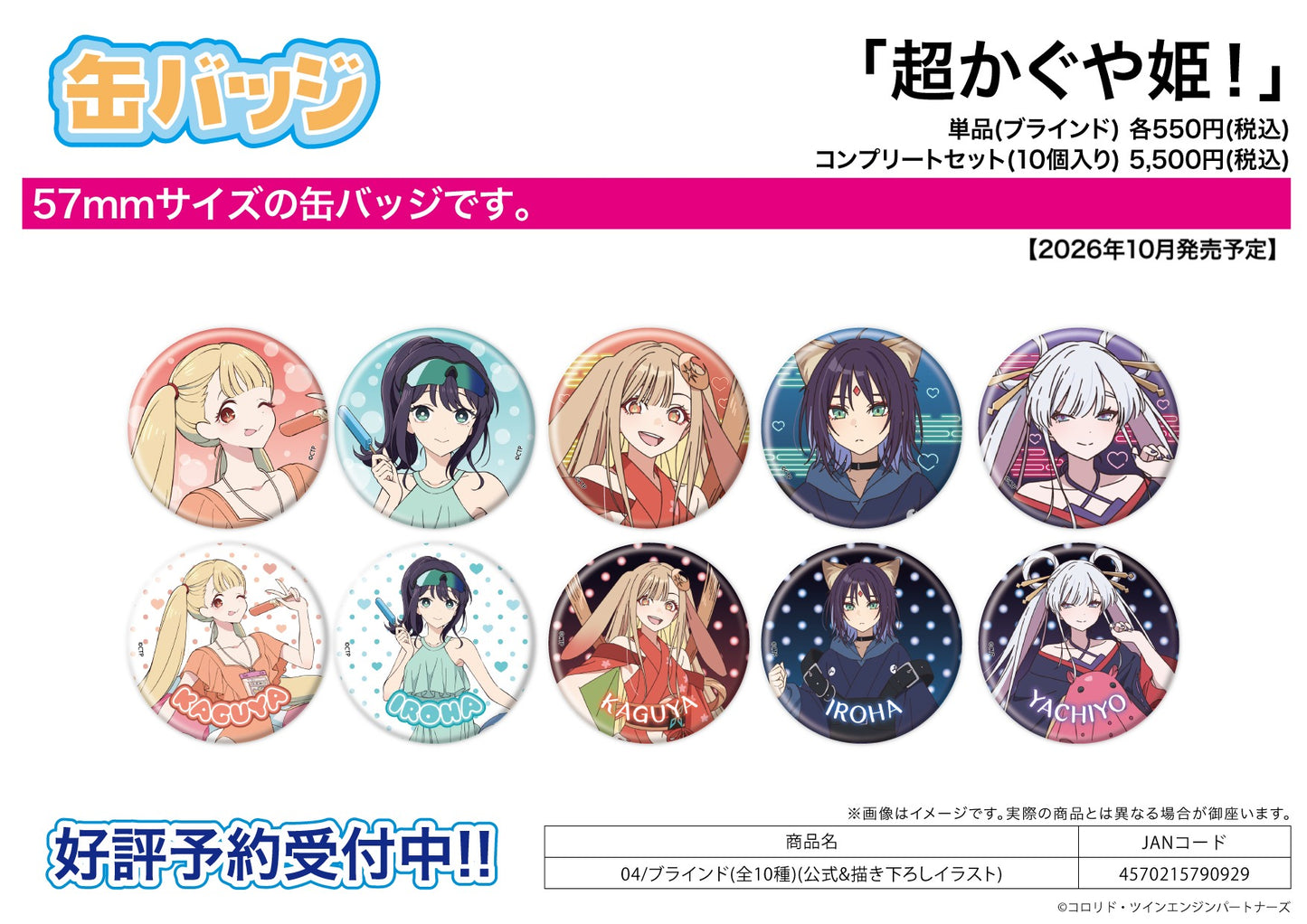 Can Badge - Cosmic Princess Kaguya! - 04 Official & Original Illustration - Image 1