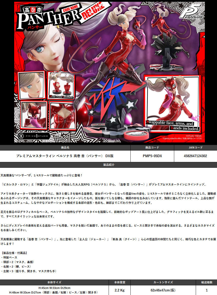 Premium Masterline - Persona 5 - Takamaki Anne (Panther) DX Edition - Image 1