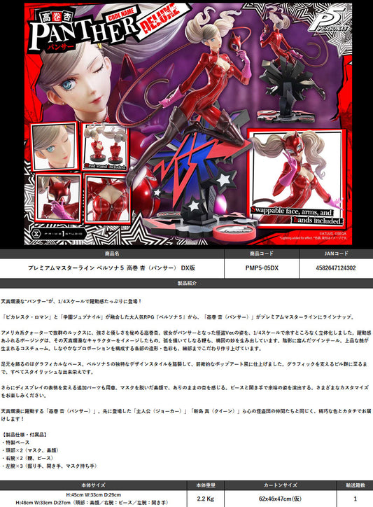 Premium Masterline - Persona 5 - Takamaki Anne (Panther) DX Edition - Image 1