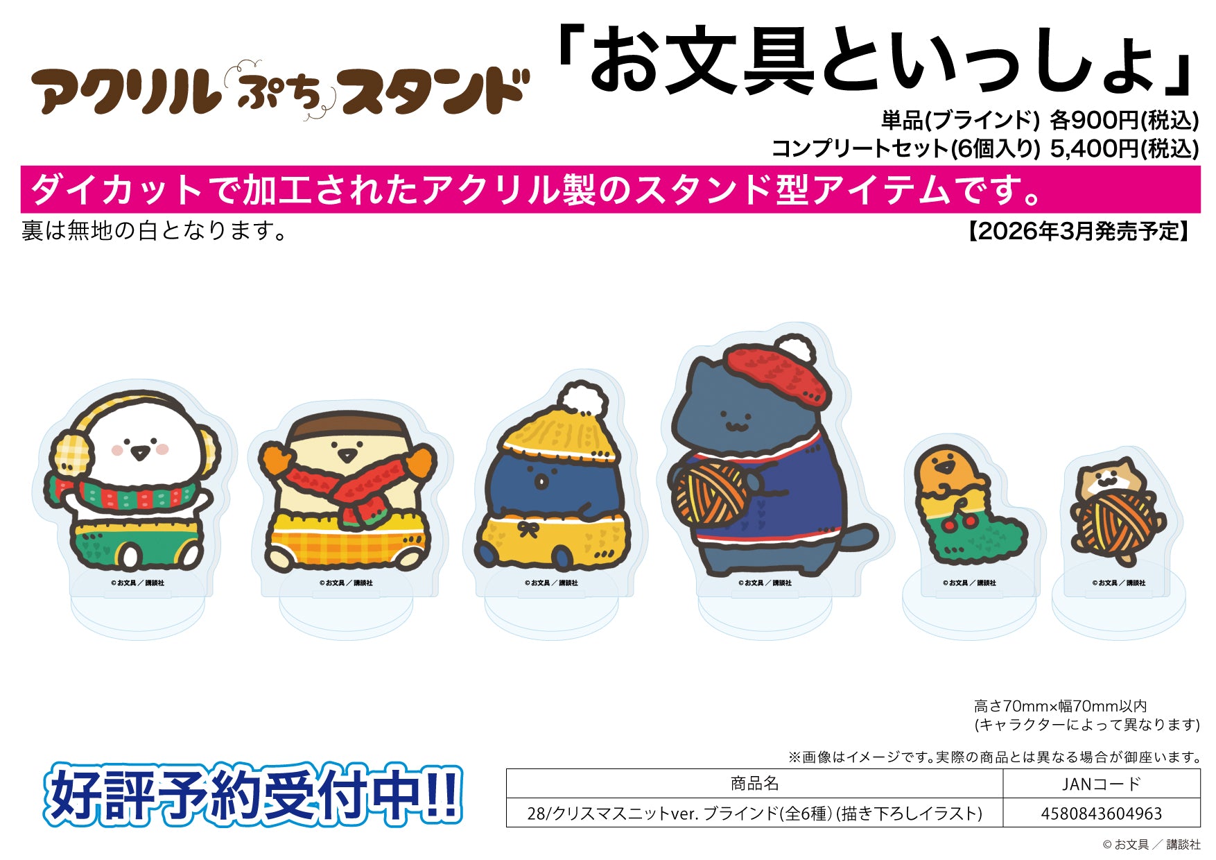 Acrylic Petit Stand - Obungu to Issho - 28 Christmas Knit Ver. (Original Illustration) - Image 1