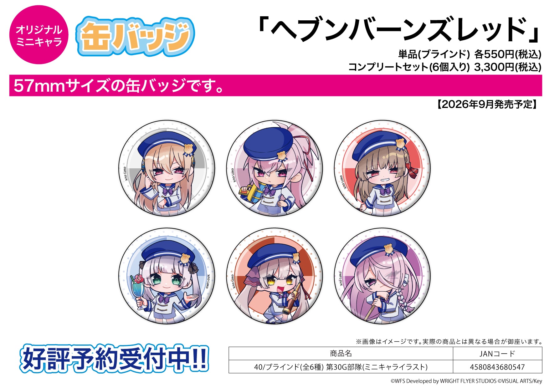 Can Badge - Heaven Burns Red - 40 30G Unit (Mini Character Illustration) - Image 1