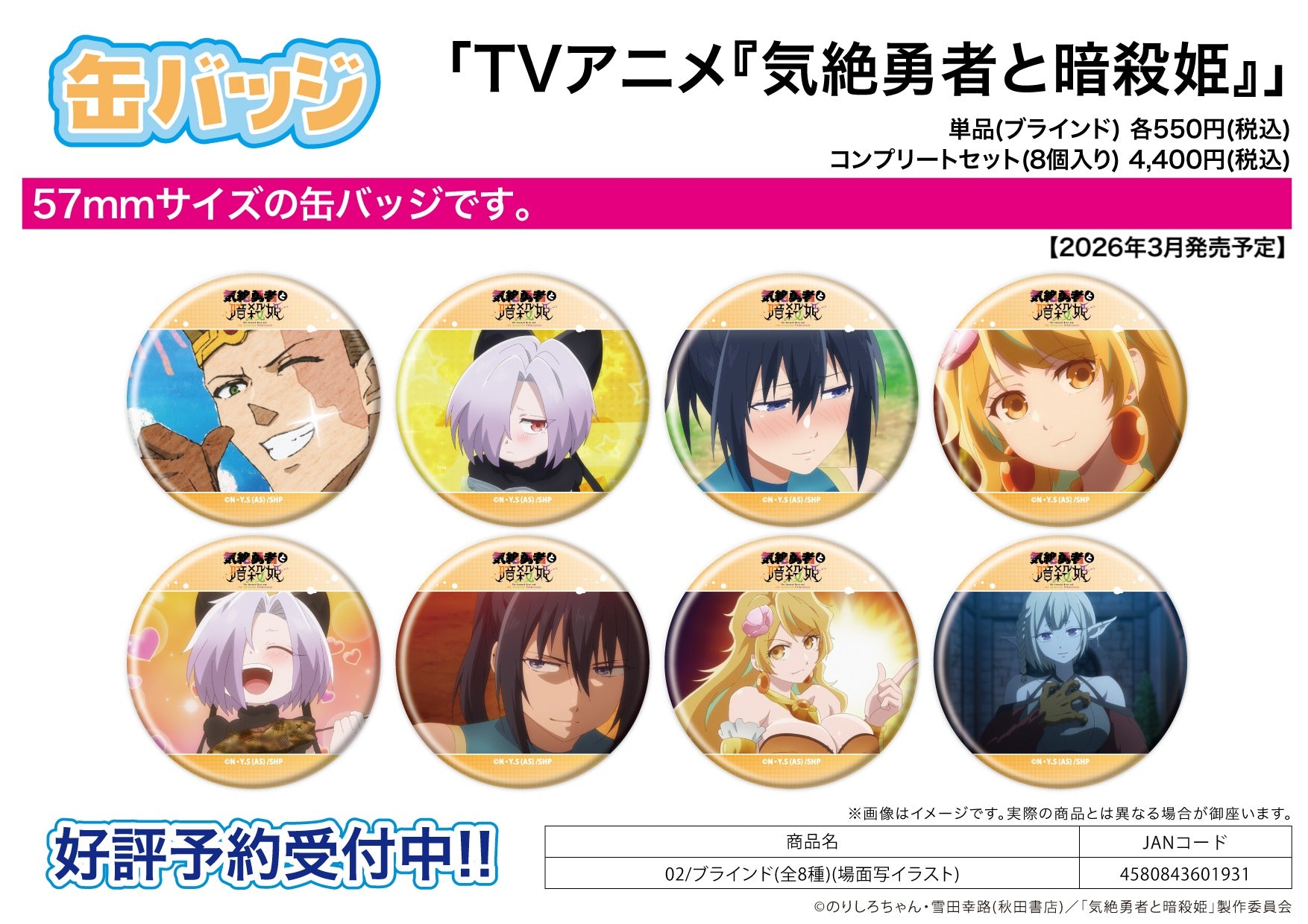 Can Badge - The Shy Hero and the Assassin Princesses - 02 Scenes Illustration - Image 1