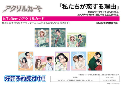 Acrylic Card - The Reason We Fall in Love - 01 Official & Original Illustration - Image 1