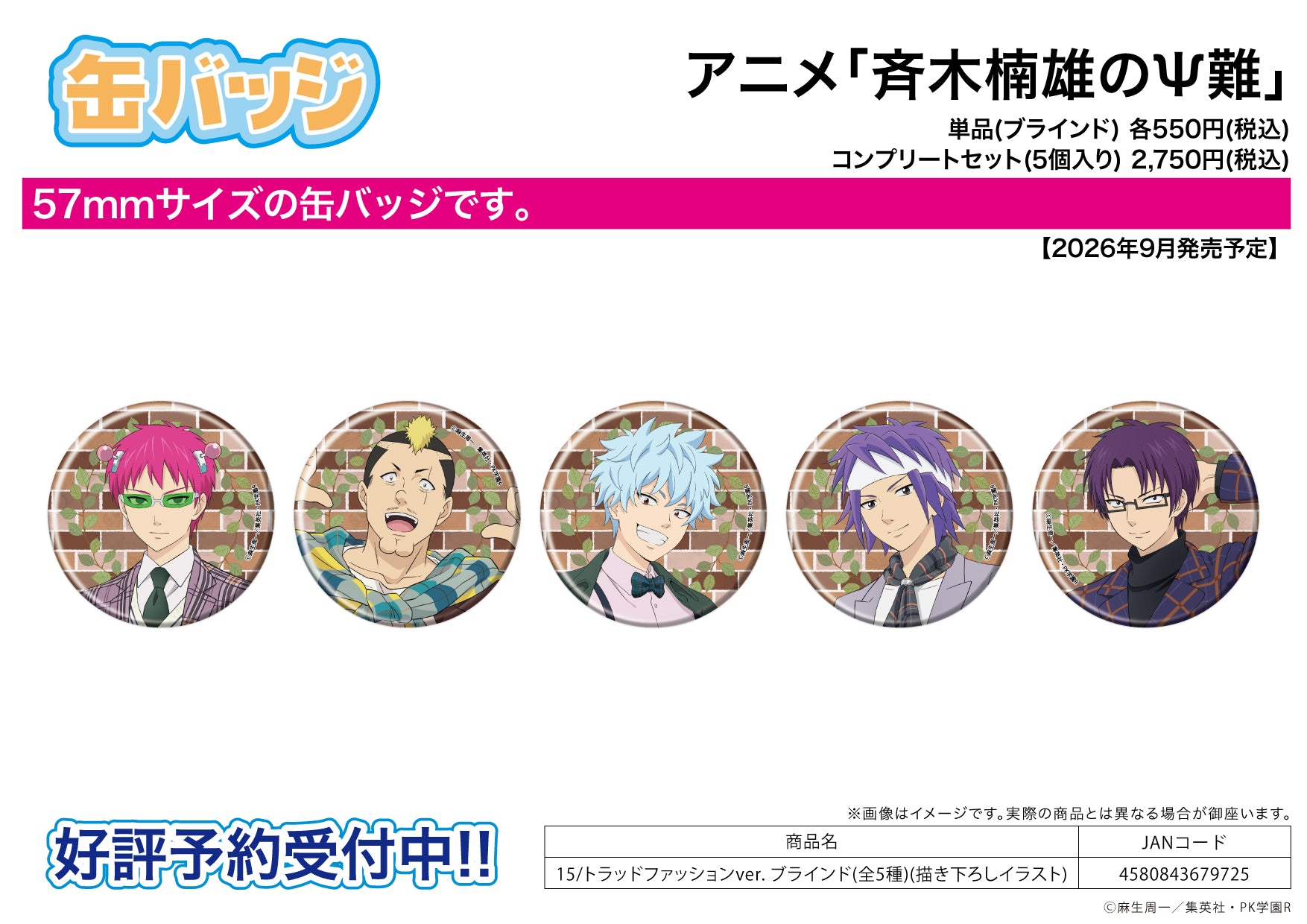Can Badge - the Disastrous Life of Saiki K. - 15 Trad Fashion VER. (Original Illustration) - Image 1