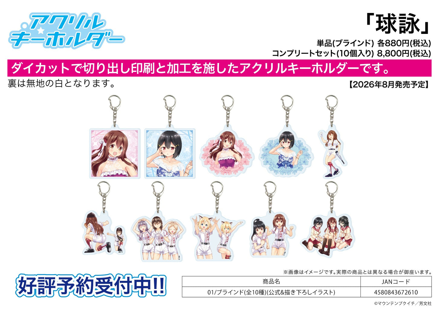 Acrylic Key Chain - Tamayomi - 01 Official & Original Illustration - Image 1
