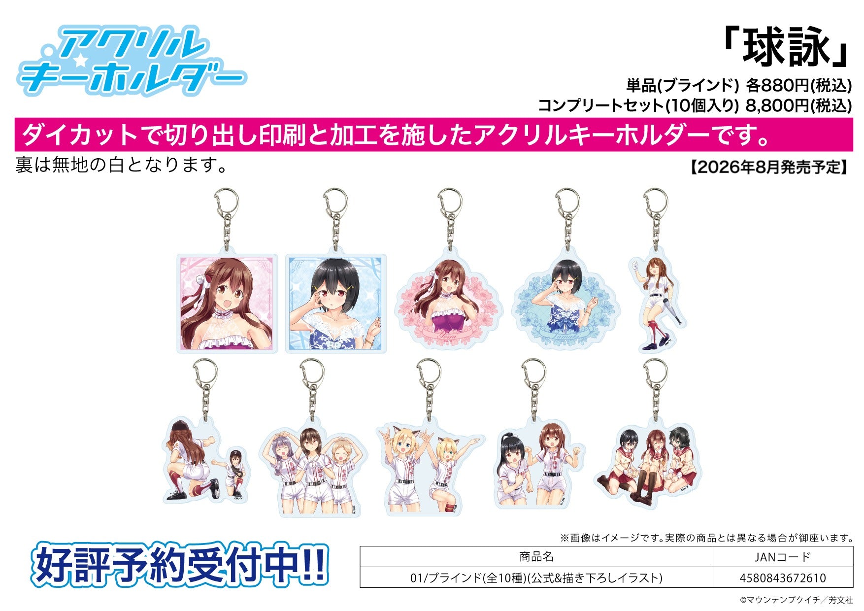 Acrylic Key Chain - Tamayomi - 01 Official & Original Illustration - Image 1