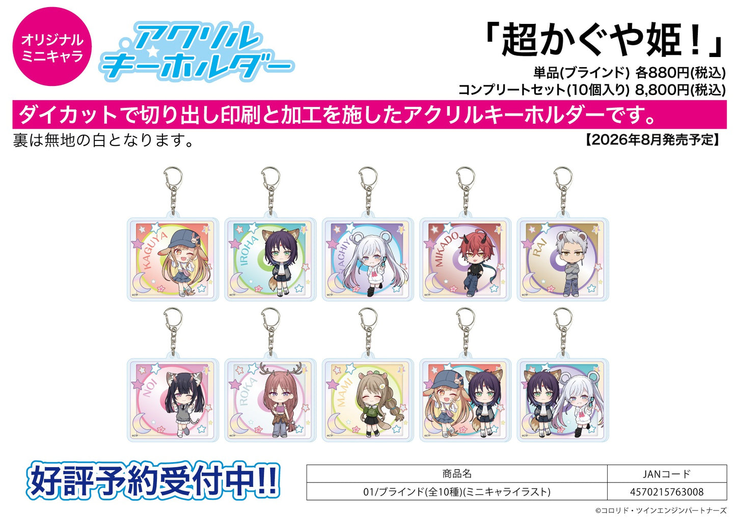 Acrylic Key Chain - Cosmic Princess Kaguya! - 01 Mini Character Illustration - Image 1