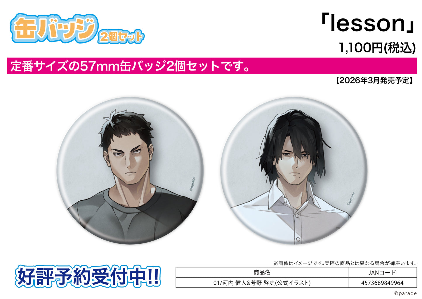 Can Badge 2 Set - lesson - 01 Kawauchi Kento & Yoshino Takafumi (Official Illustration) - Image 1